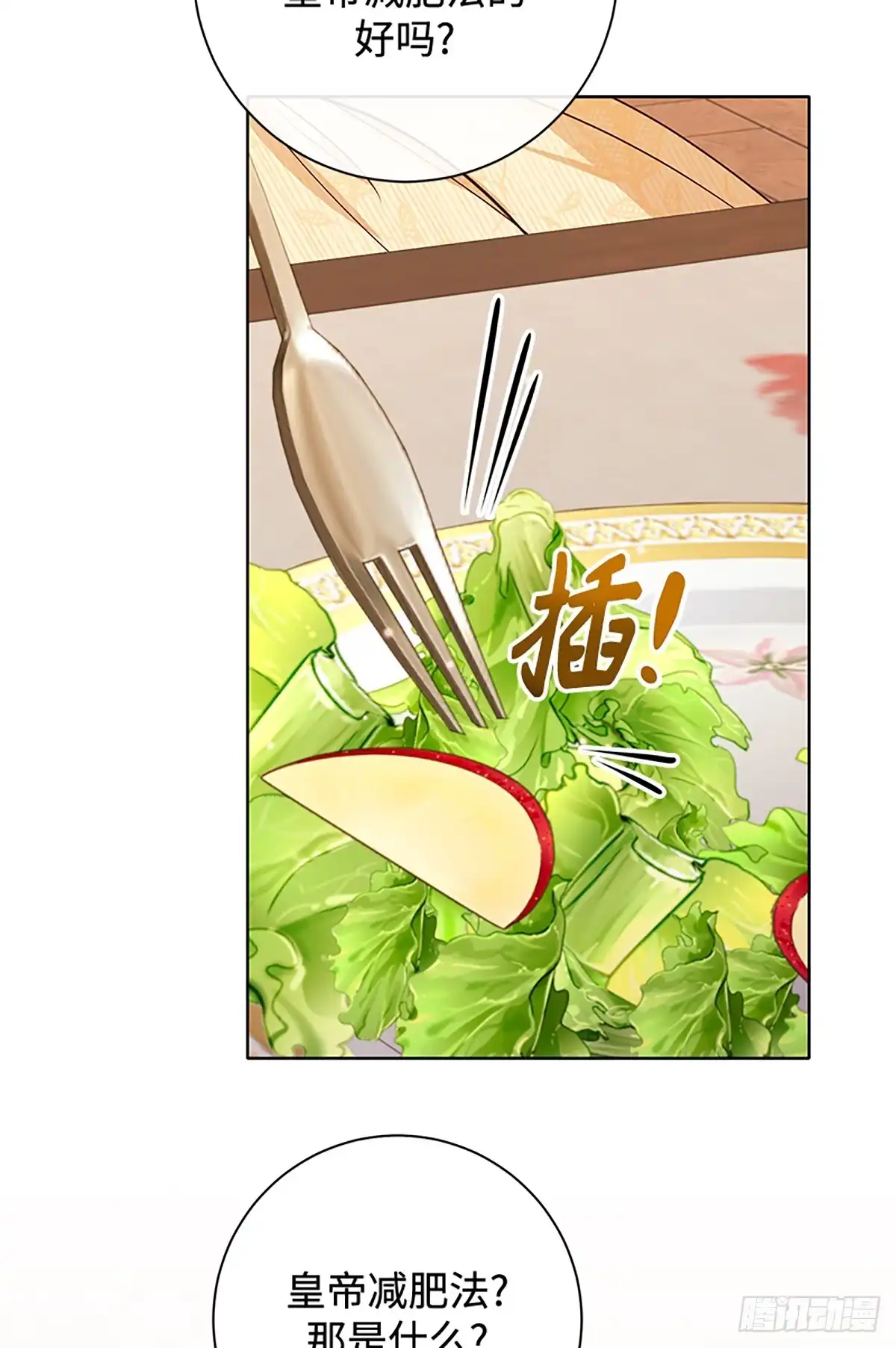 《贵族千金减肥记》第49话 第105页