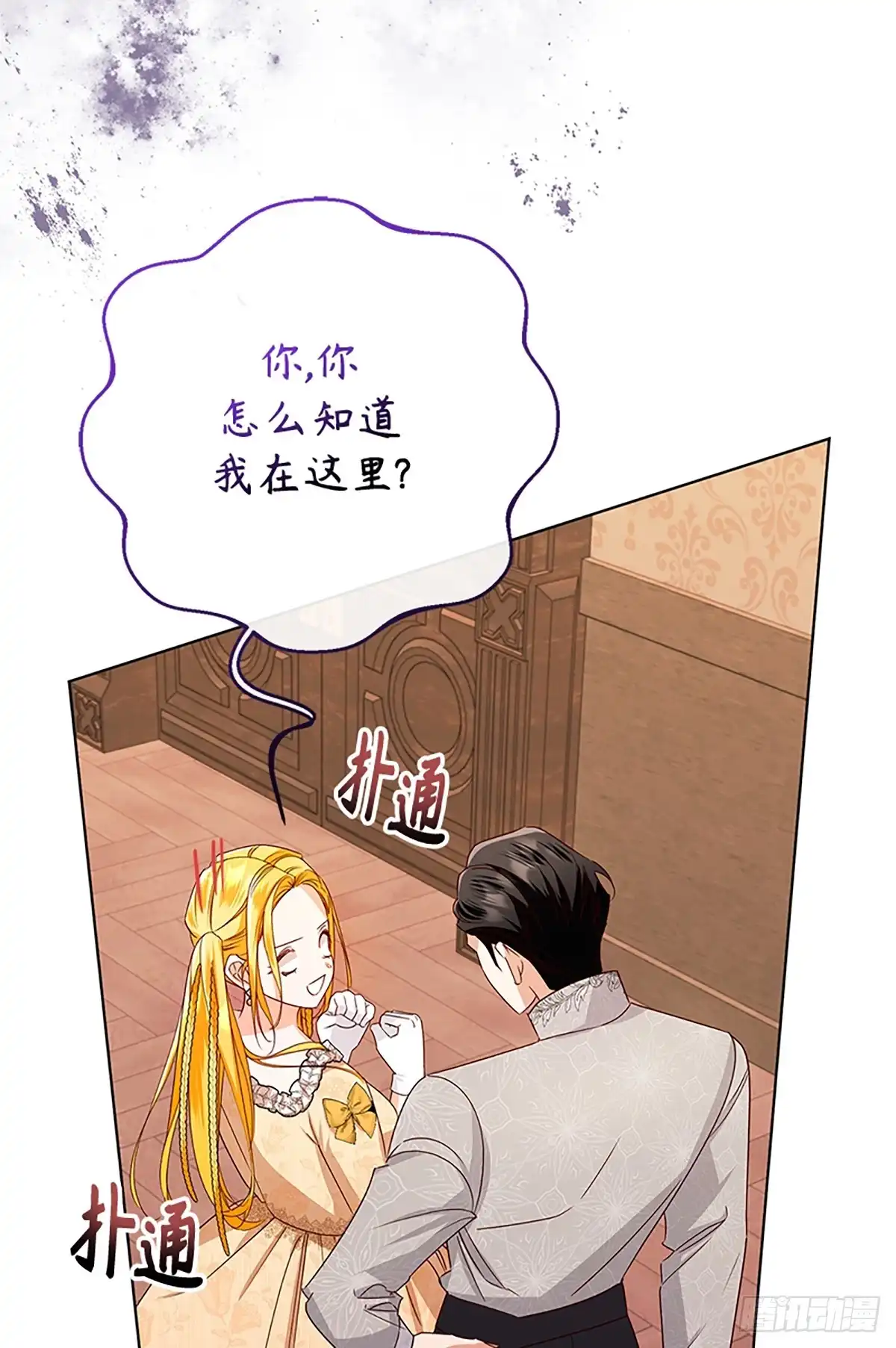 《贵族千金减肥记》第49话 第94页