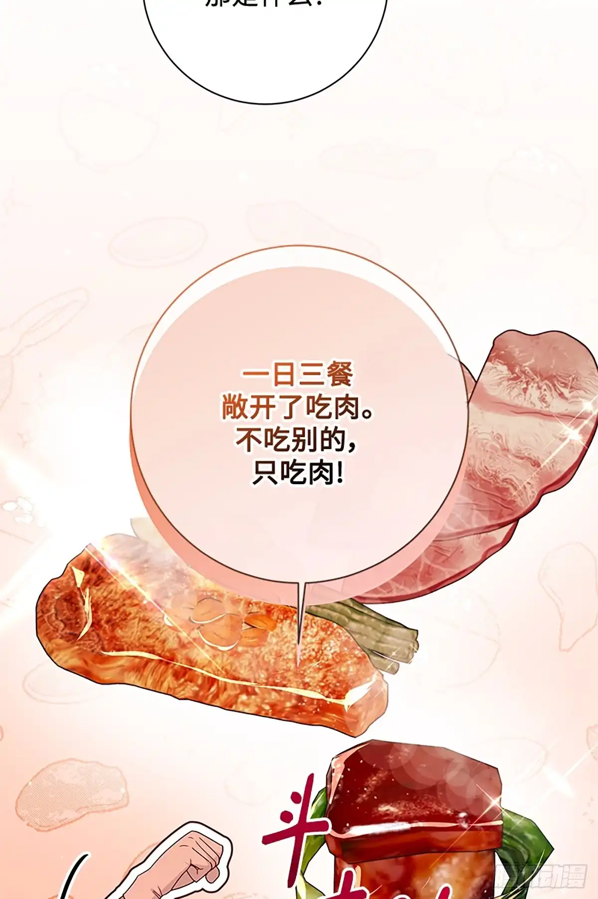《贵族千金减肥记》第49话 第106页
