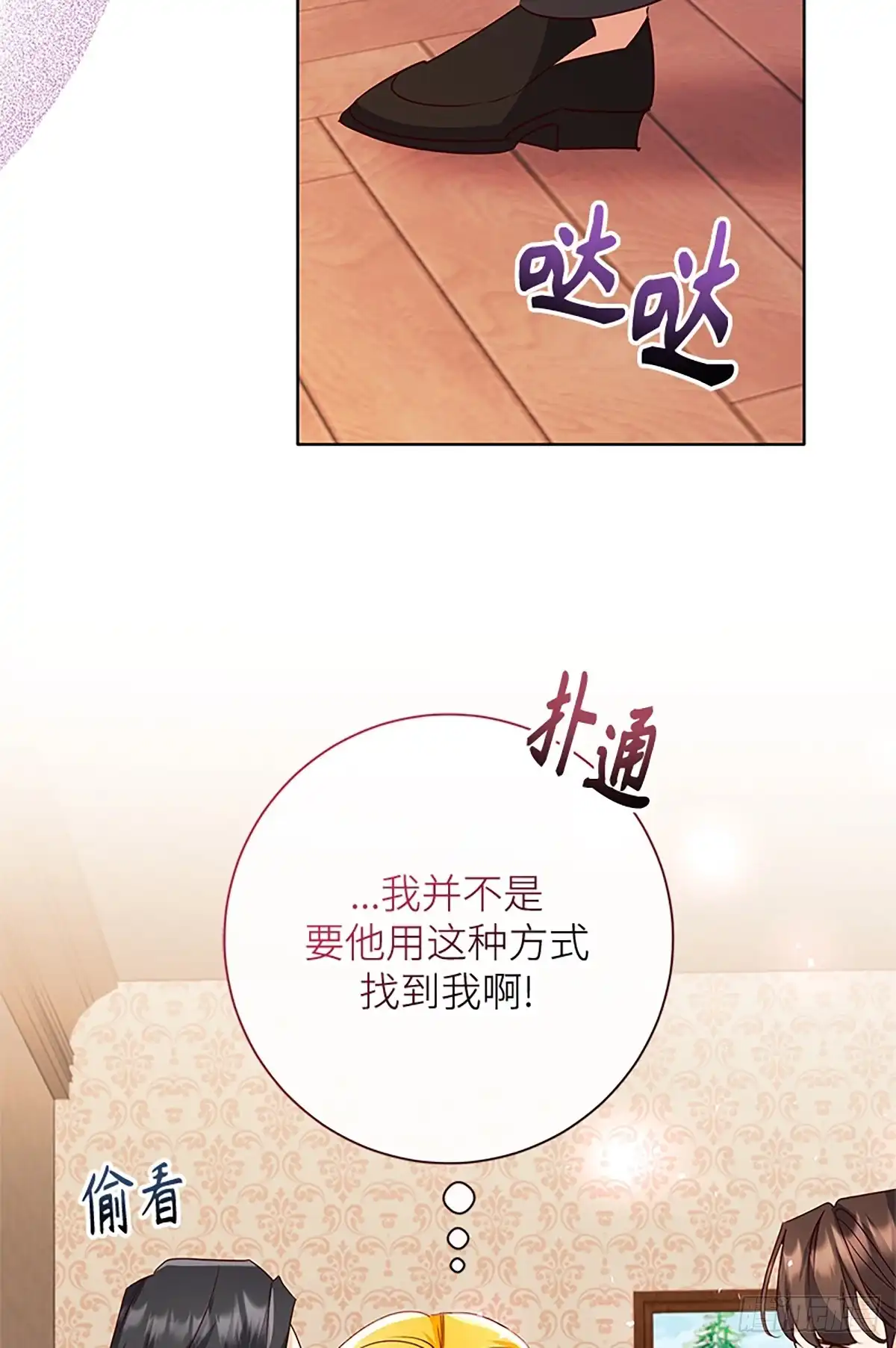 《贵族千金减肥记》第49话 第90页