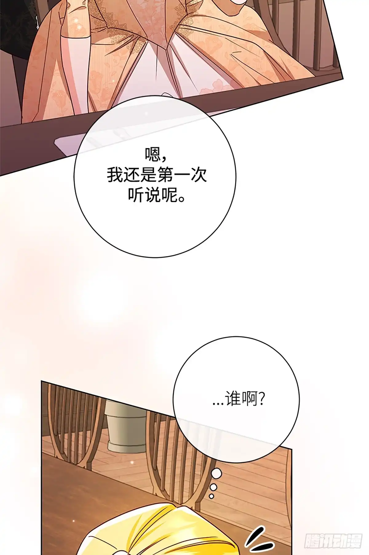 《贵族千金减肥记》第49话 第109页