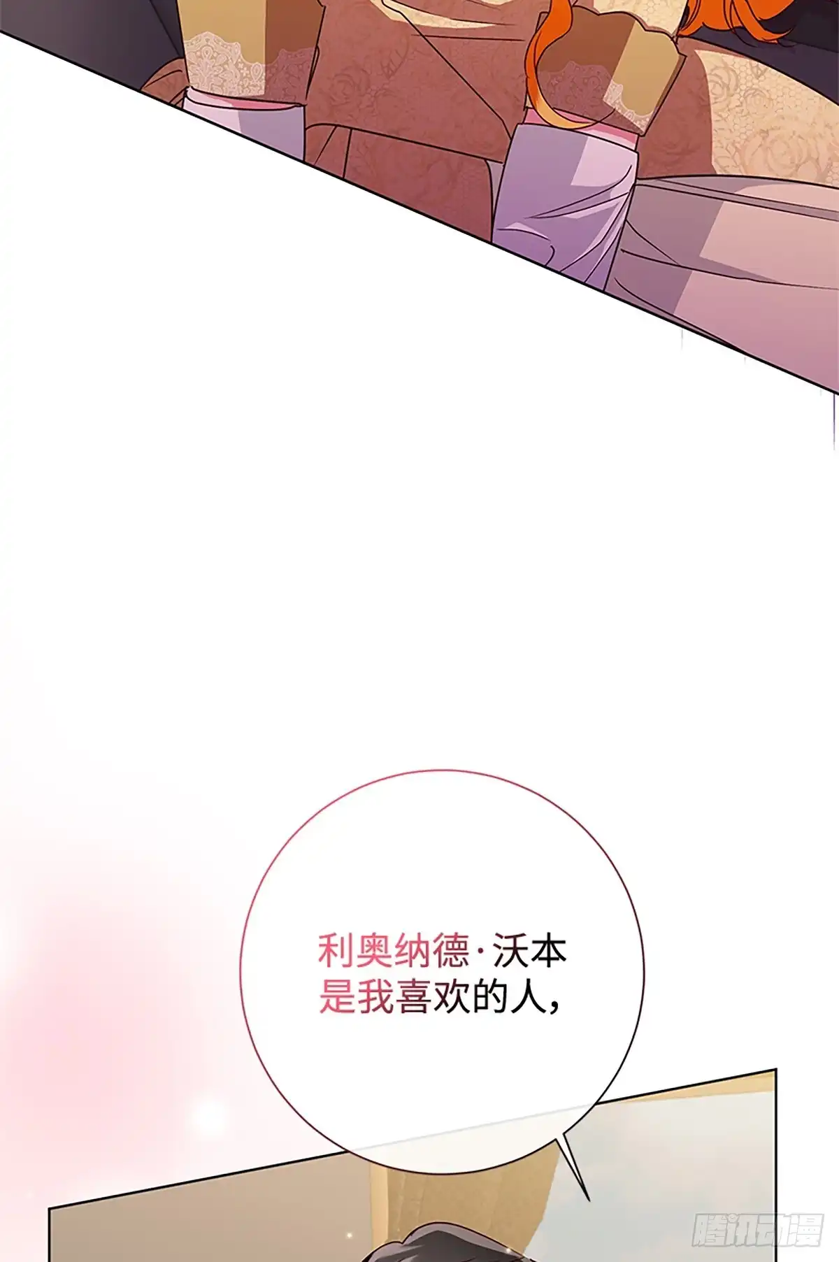 《贵族千金减肥记》第49话 第66页