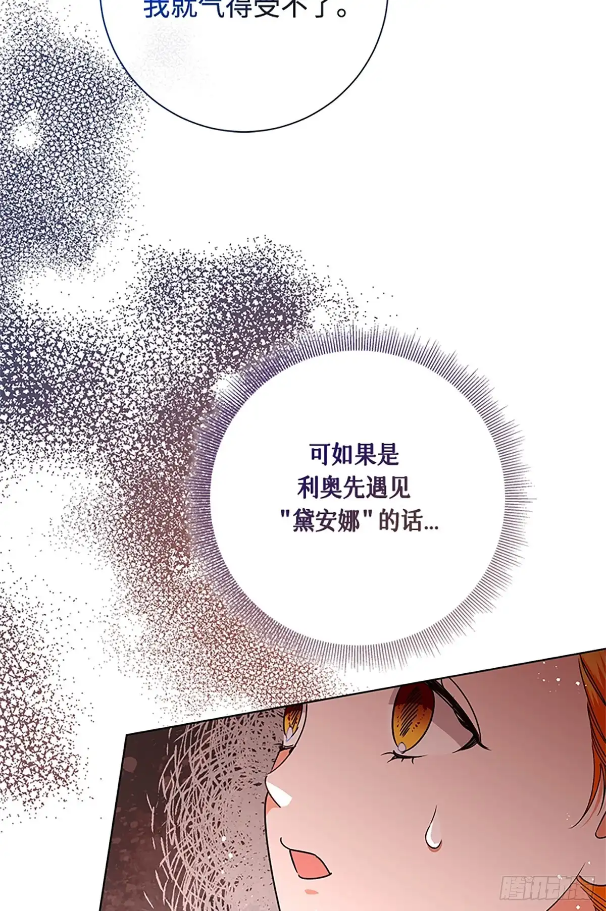 《贵族千金减肥记》第49话 第5页