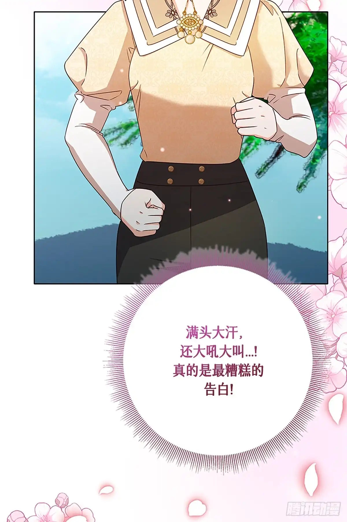 《贵族千金减肥记》第49话 第25页