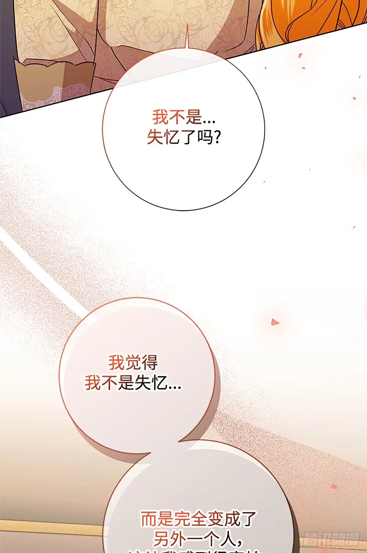 《贵族千金减肥记》第49话 第59页