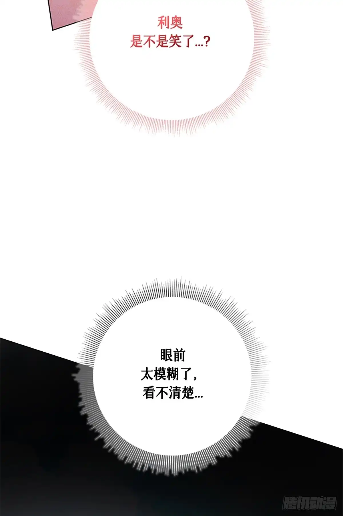 《贵族千金减肥记》第49话 第34页