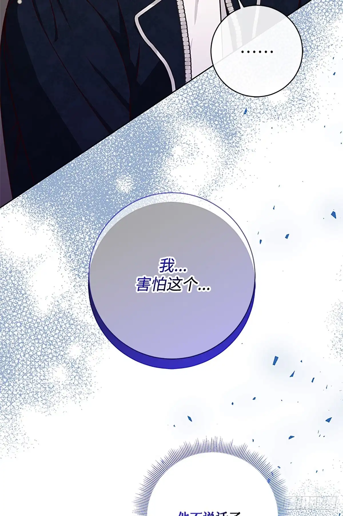 《贵族千金减肥记》第49话 第69页