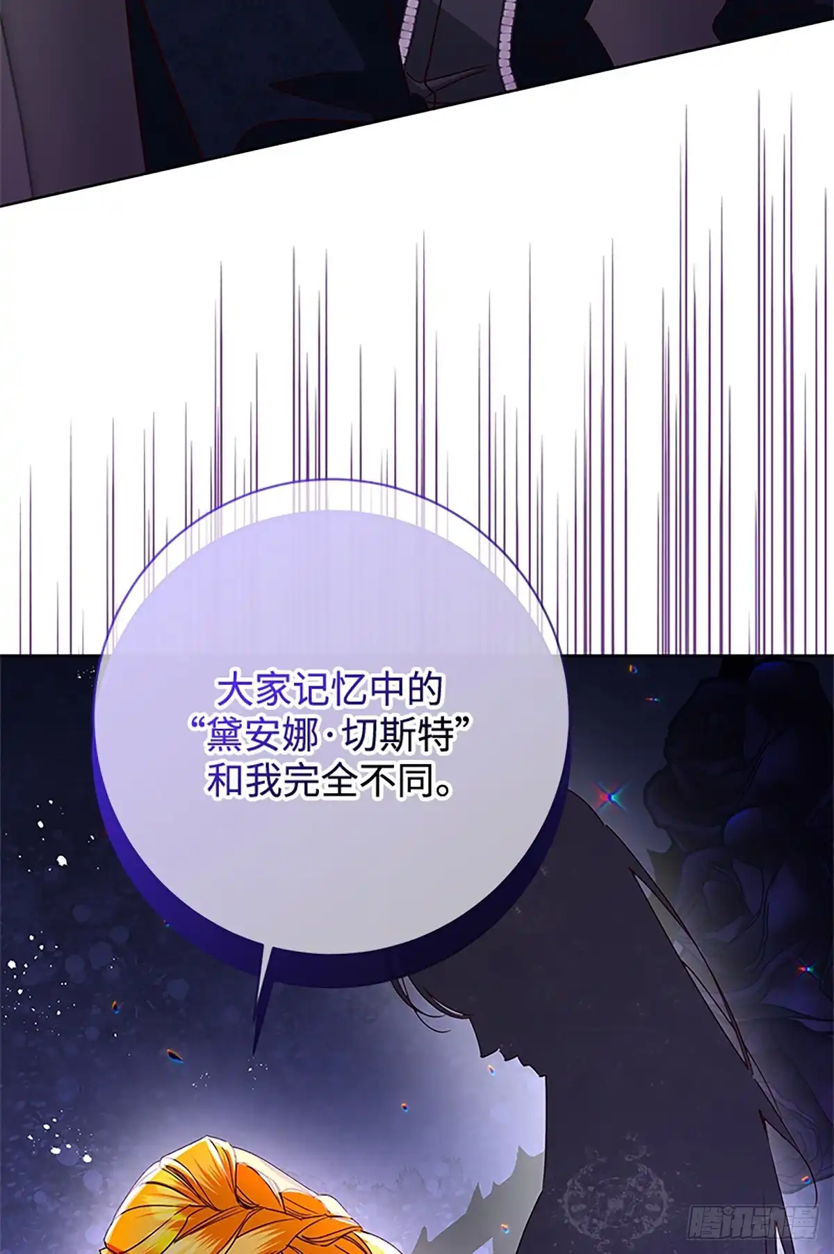 《贵族千金减肥记》第49话 第61页