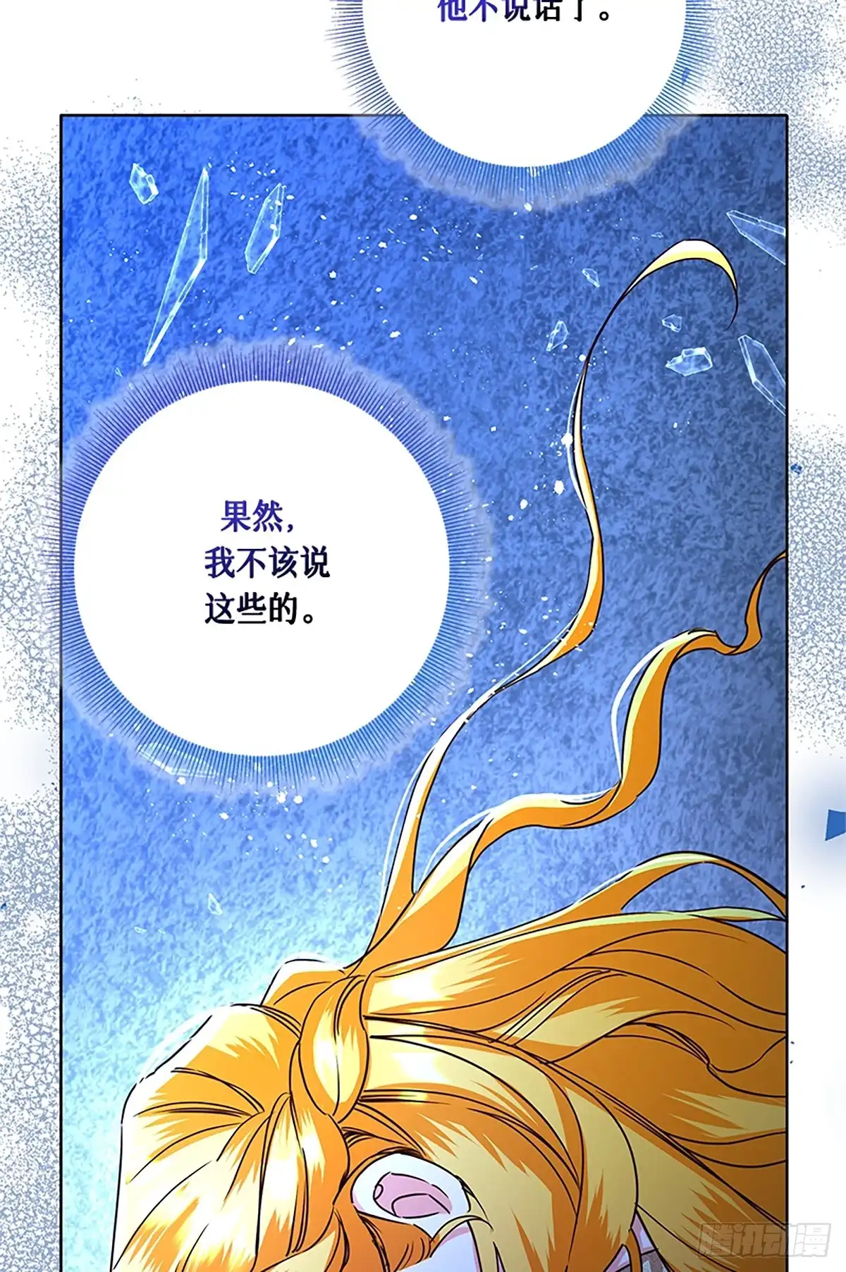 《贵族千金减肥记》第49话 第70页
