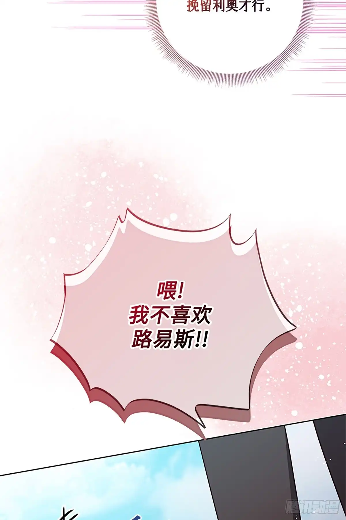 《贵族千金减肥记》第49话 第21页