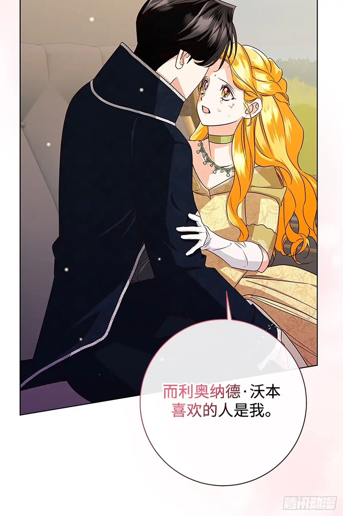 《贵族千金减肥记》第49话 第67页