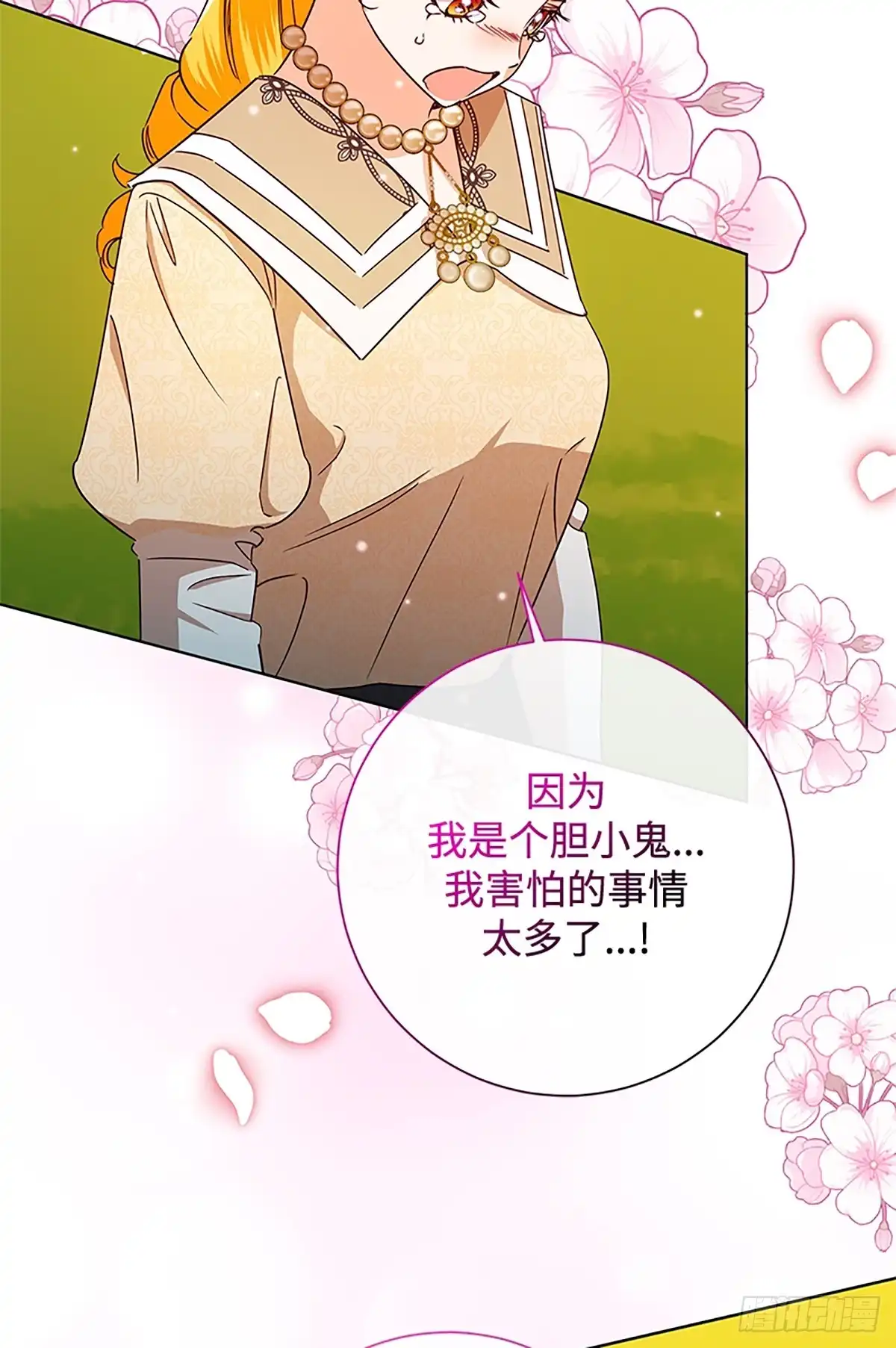 《贵族千金减肥记》第49话 第28页