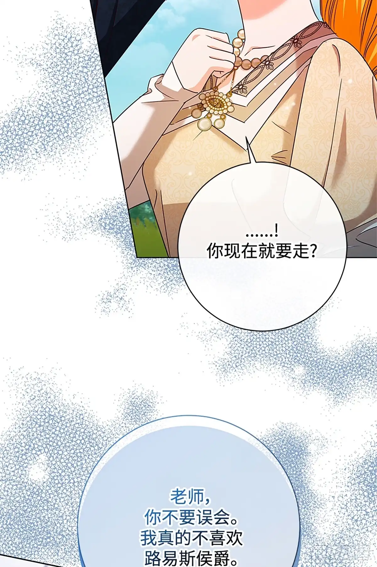 《贵族千金减肥记》第49话 第11页