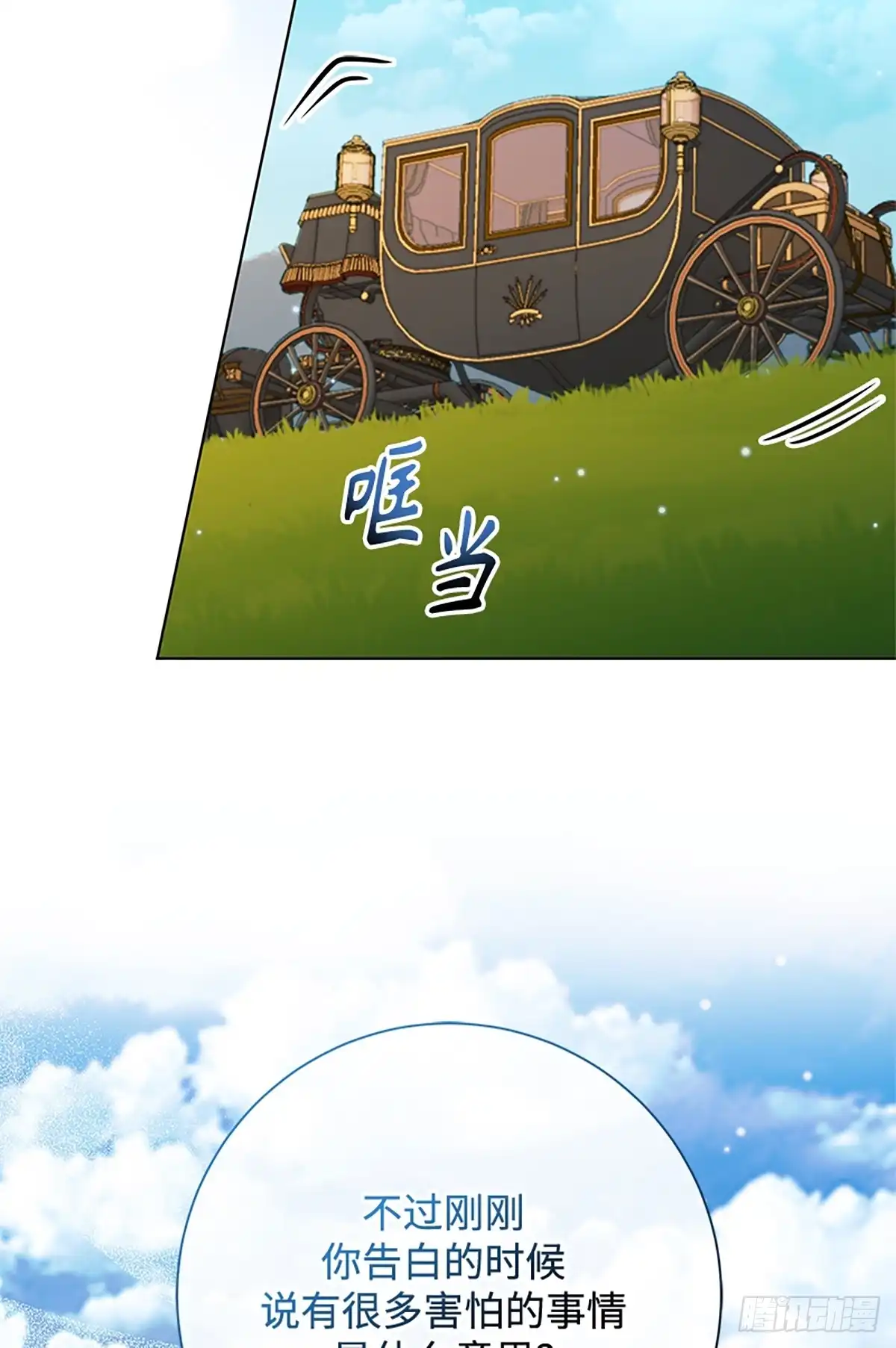 《贵族千金减肥记》第49话 第51页