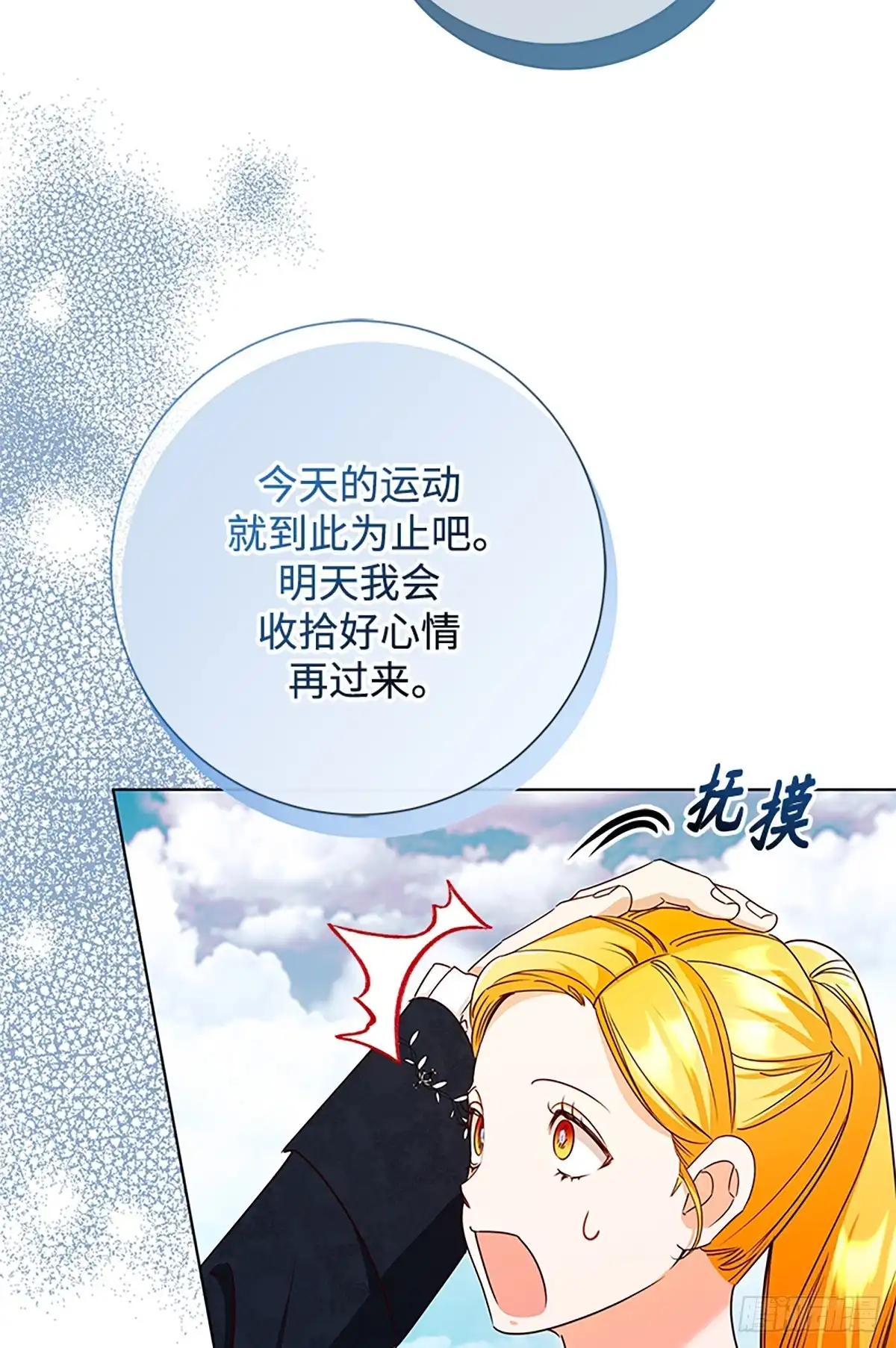 《贵族千金减肥记》第49话 第10页