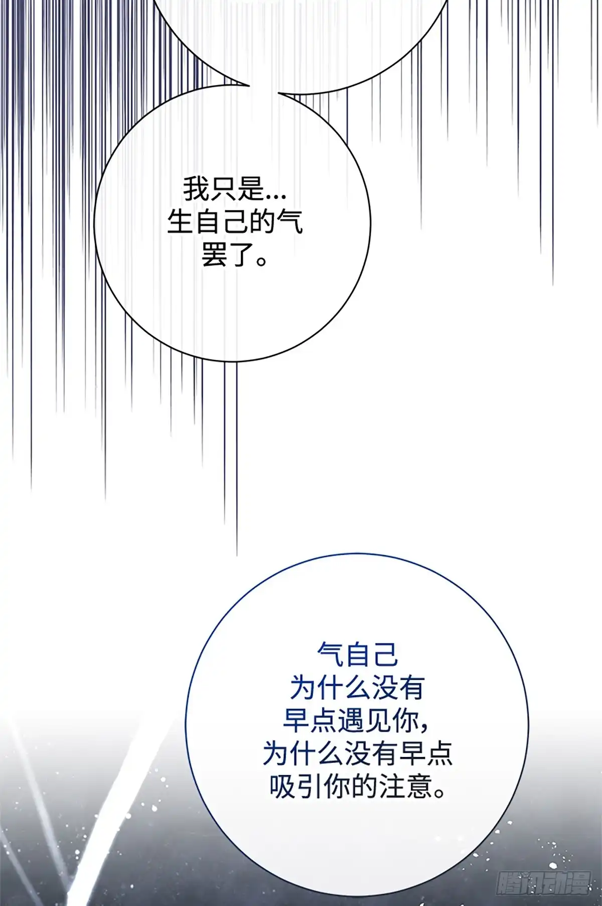 《贵族千金减肥记》第49话 第3页