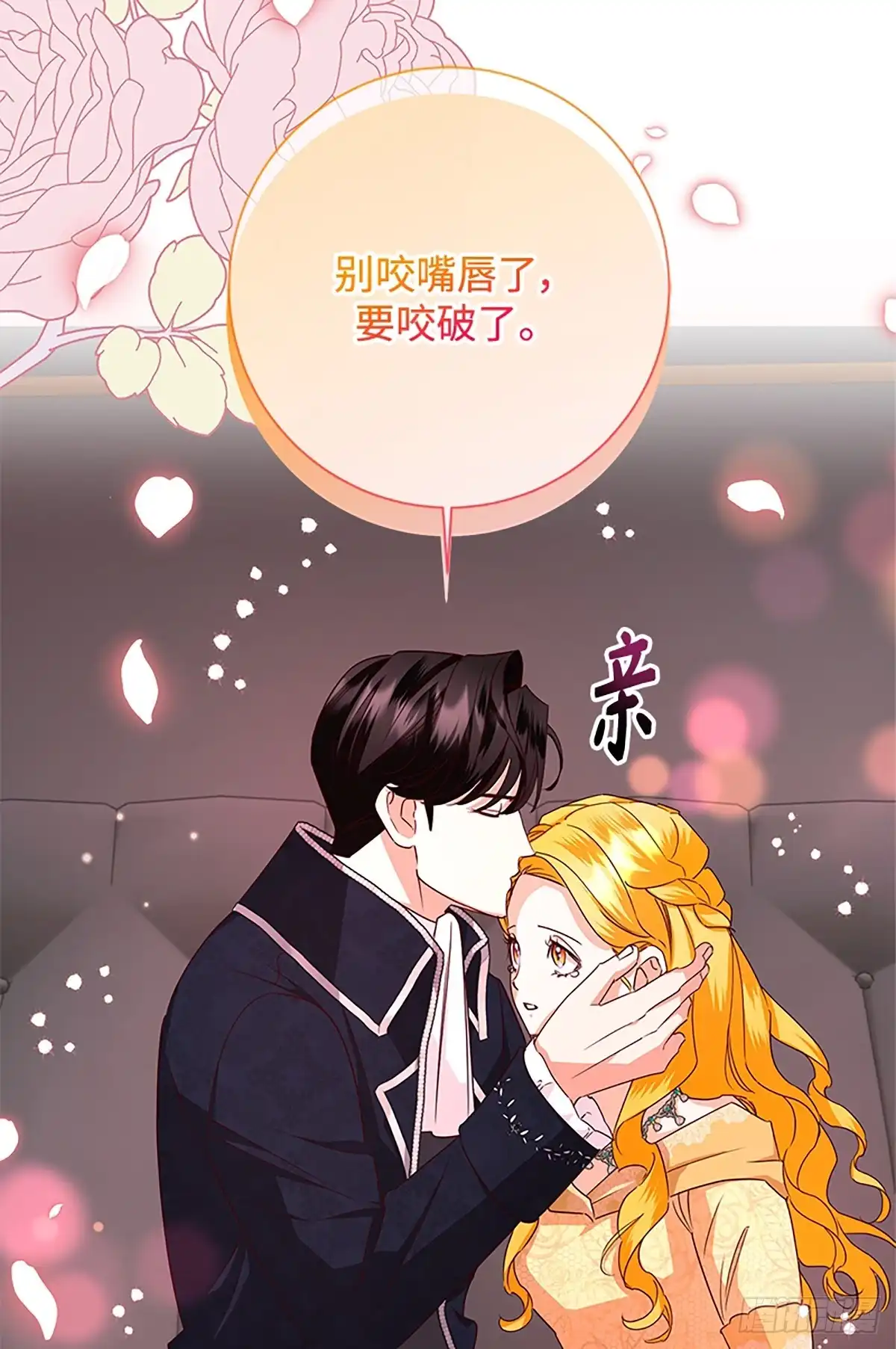 《贵族千金减肥记》第49话 第73页