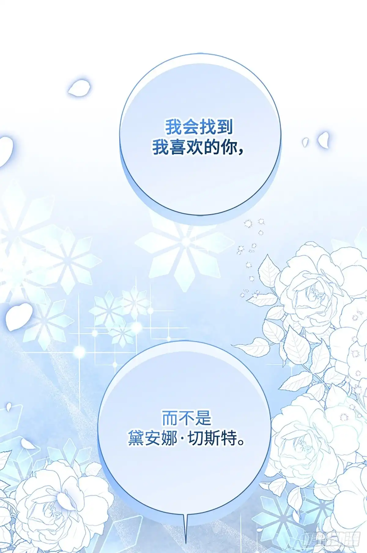 《贵族千金减肥记》第49话 第81页