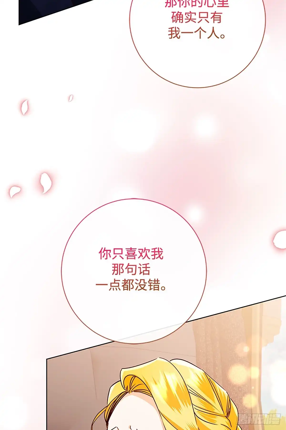《贵族千金减肥记》第49话 第76页