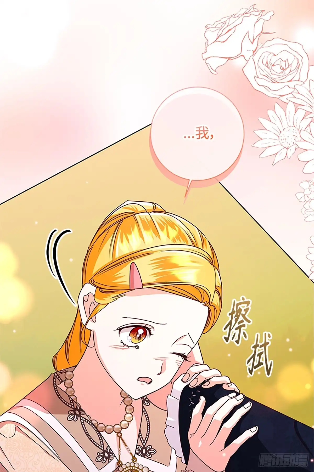 《贵族千金减肥记》第49话 第40页