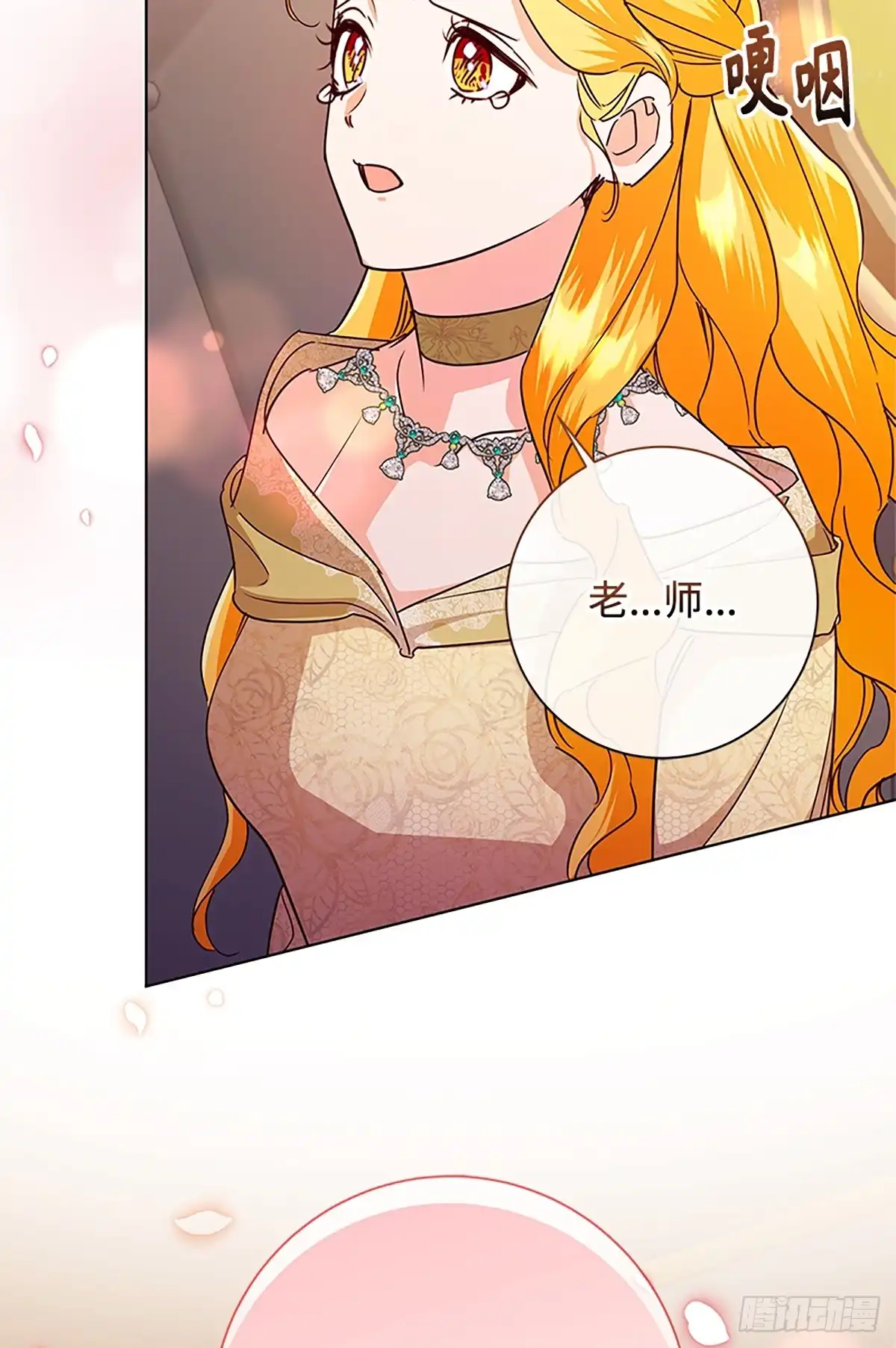 《贵族千金减肥记》第49话 第77页