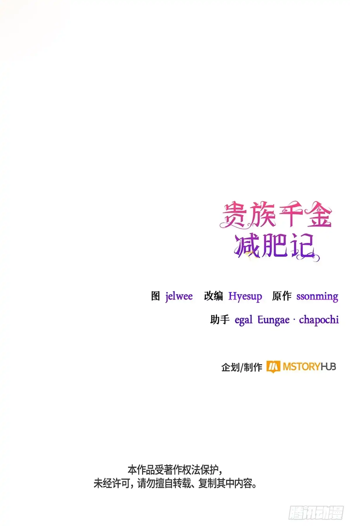 《贵族千金减肥记》第49话 第114页