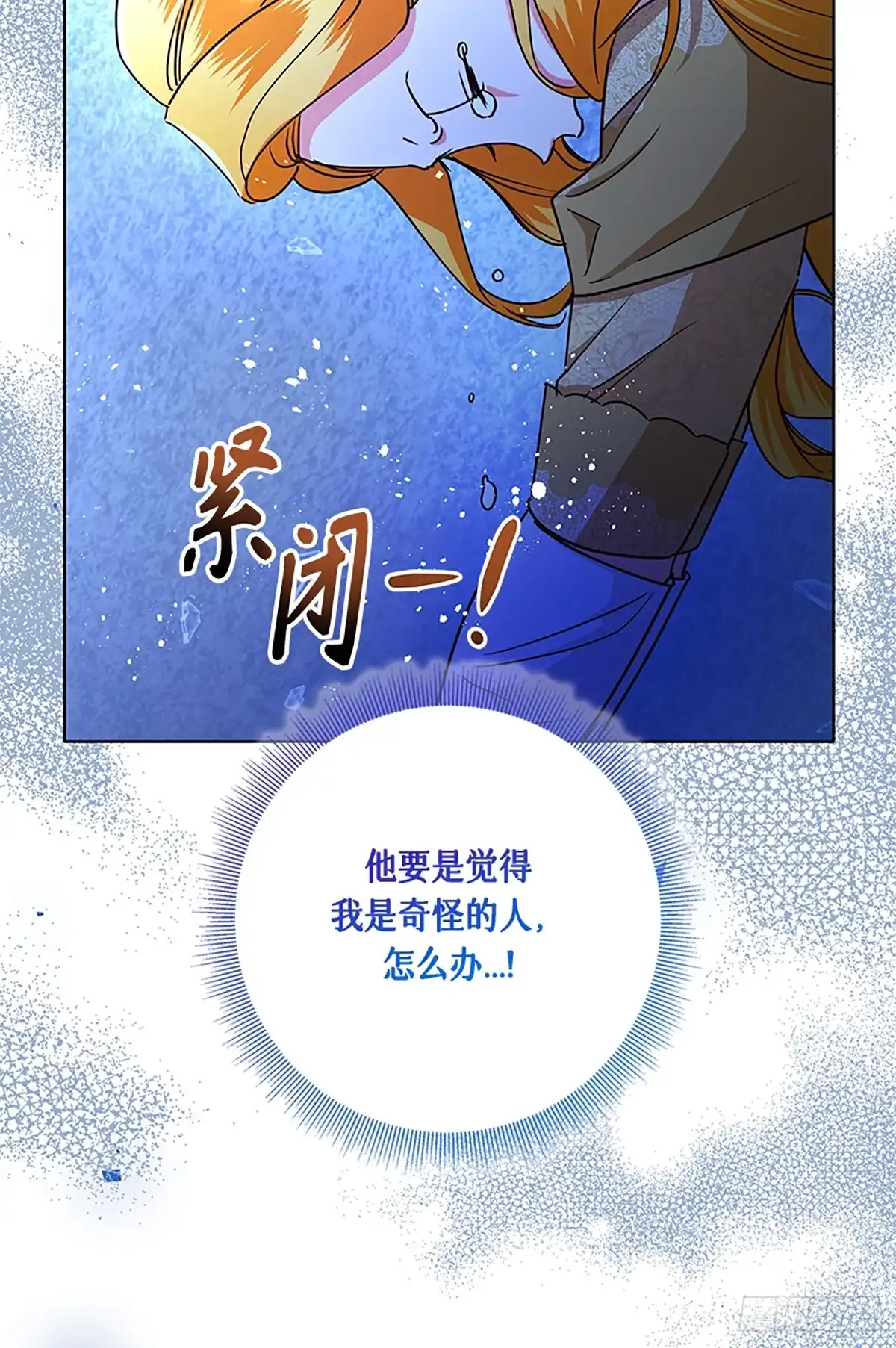 《贵族千金减肥记》第49话 第71页