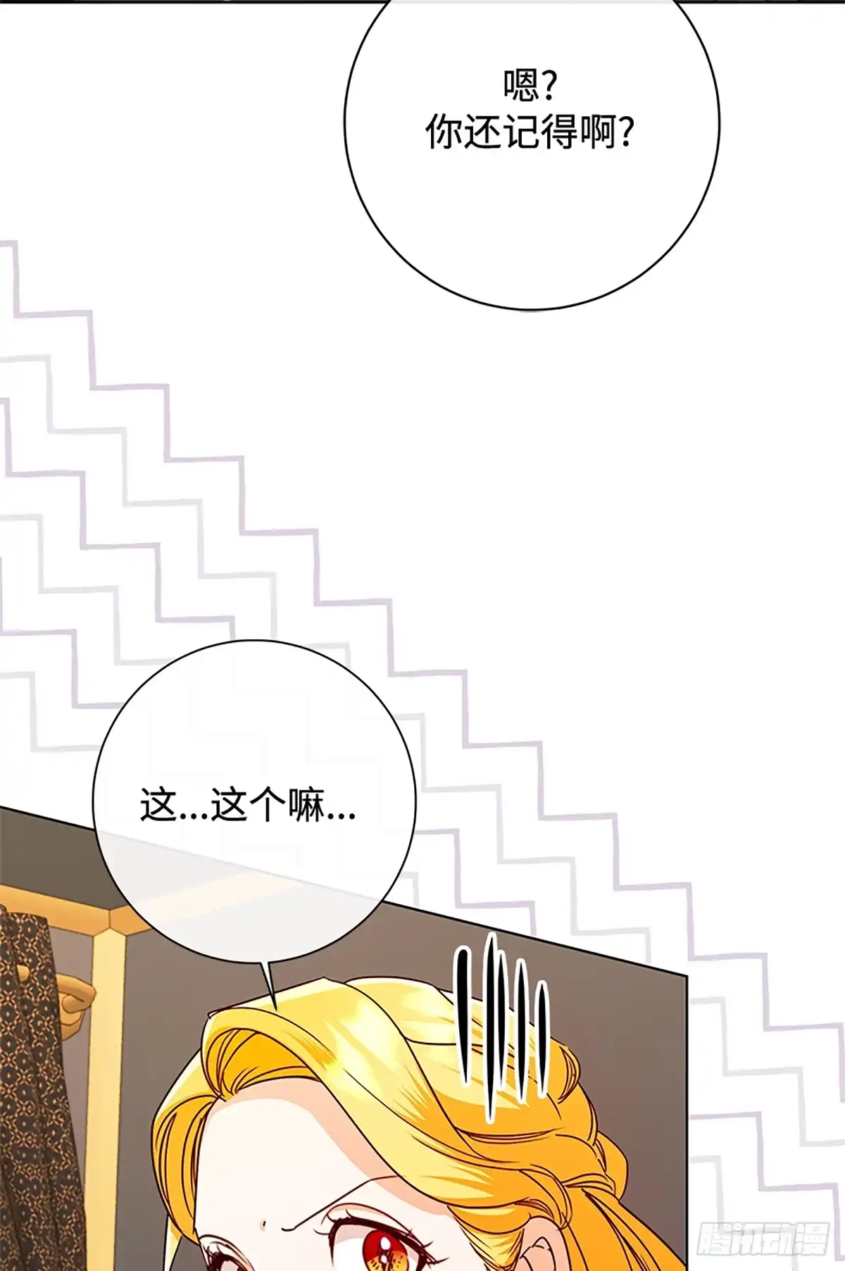 《贵族千金减肥记》第49话 第53页