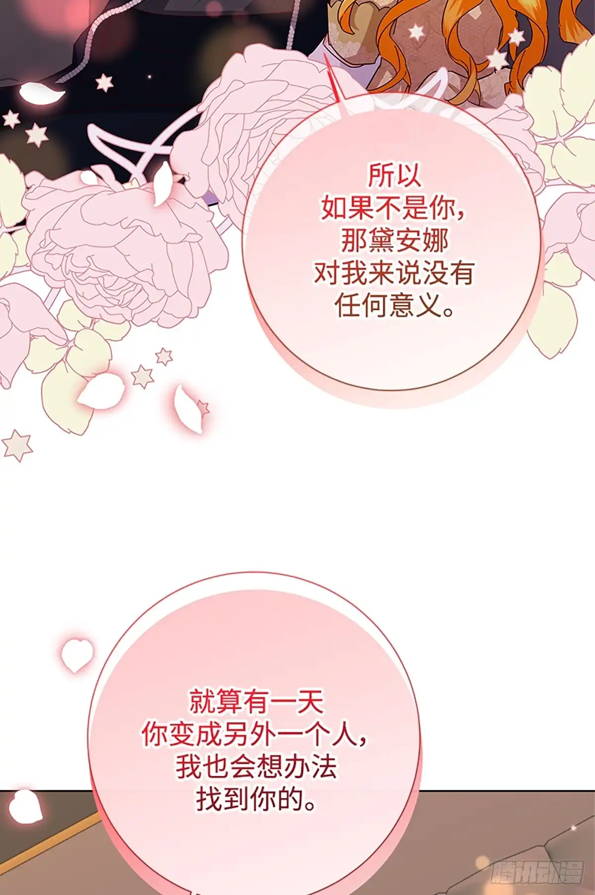 《贵族千金减肥记》第49话 第79页