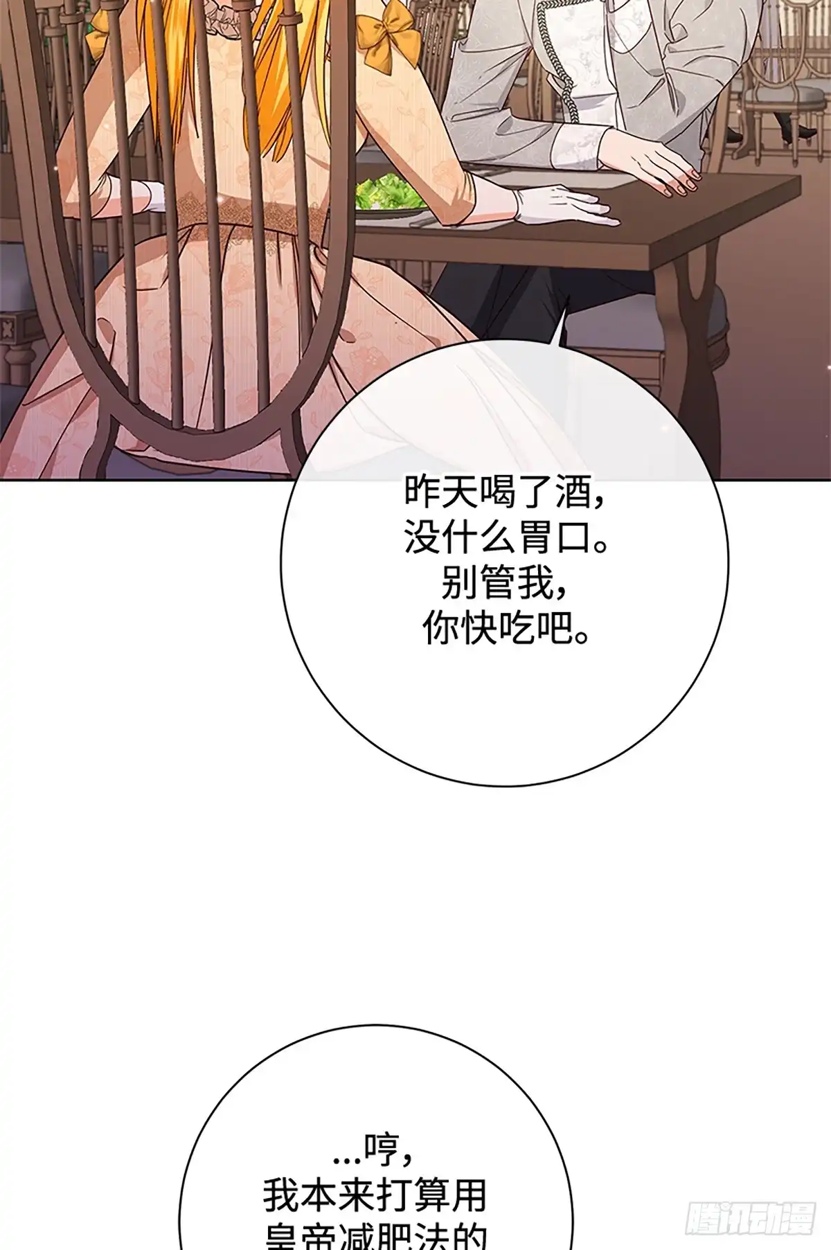 《贵族千金减肥记》第49话 第104页