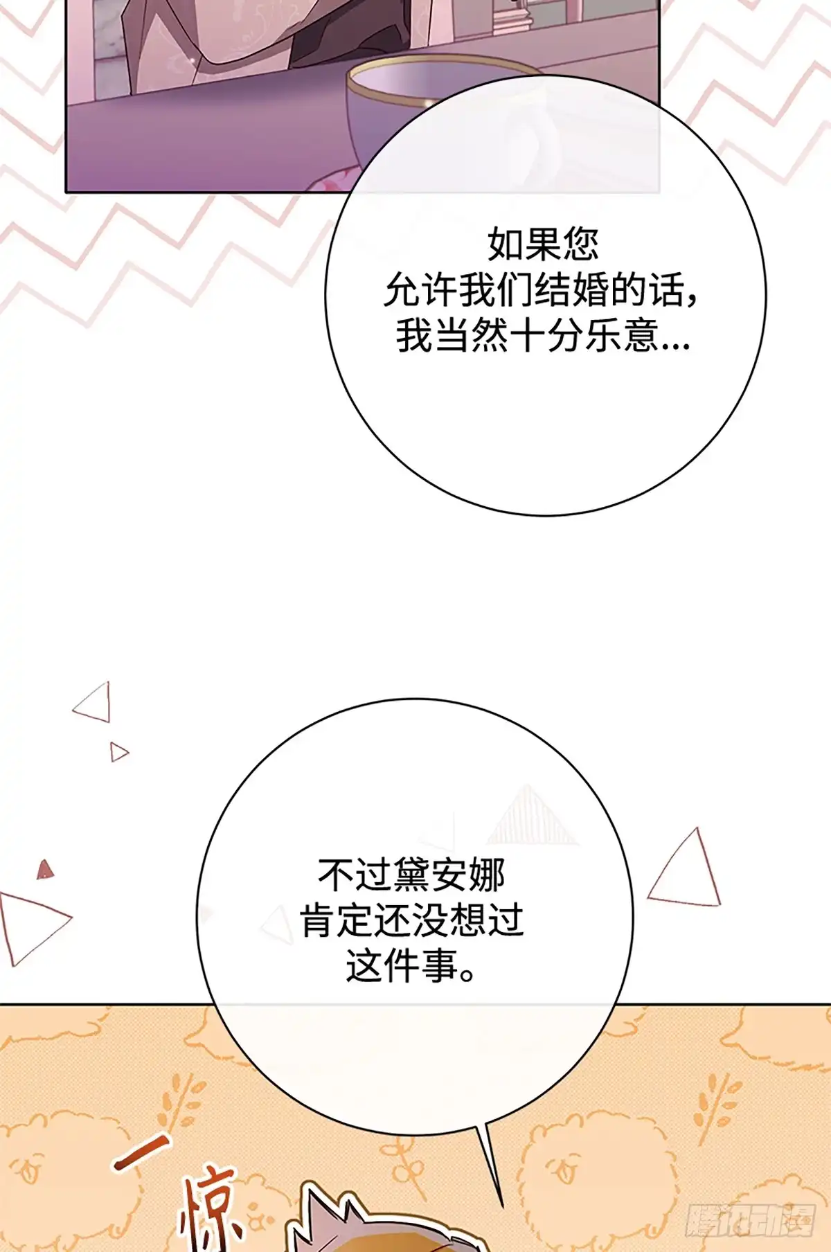 《贵族千金减肥记》第50话 第96页
