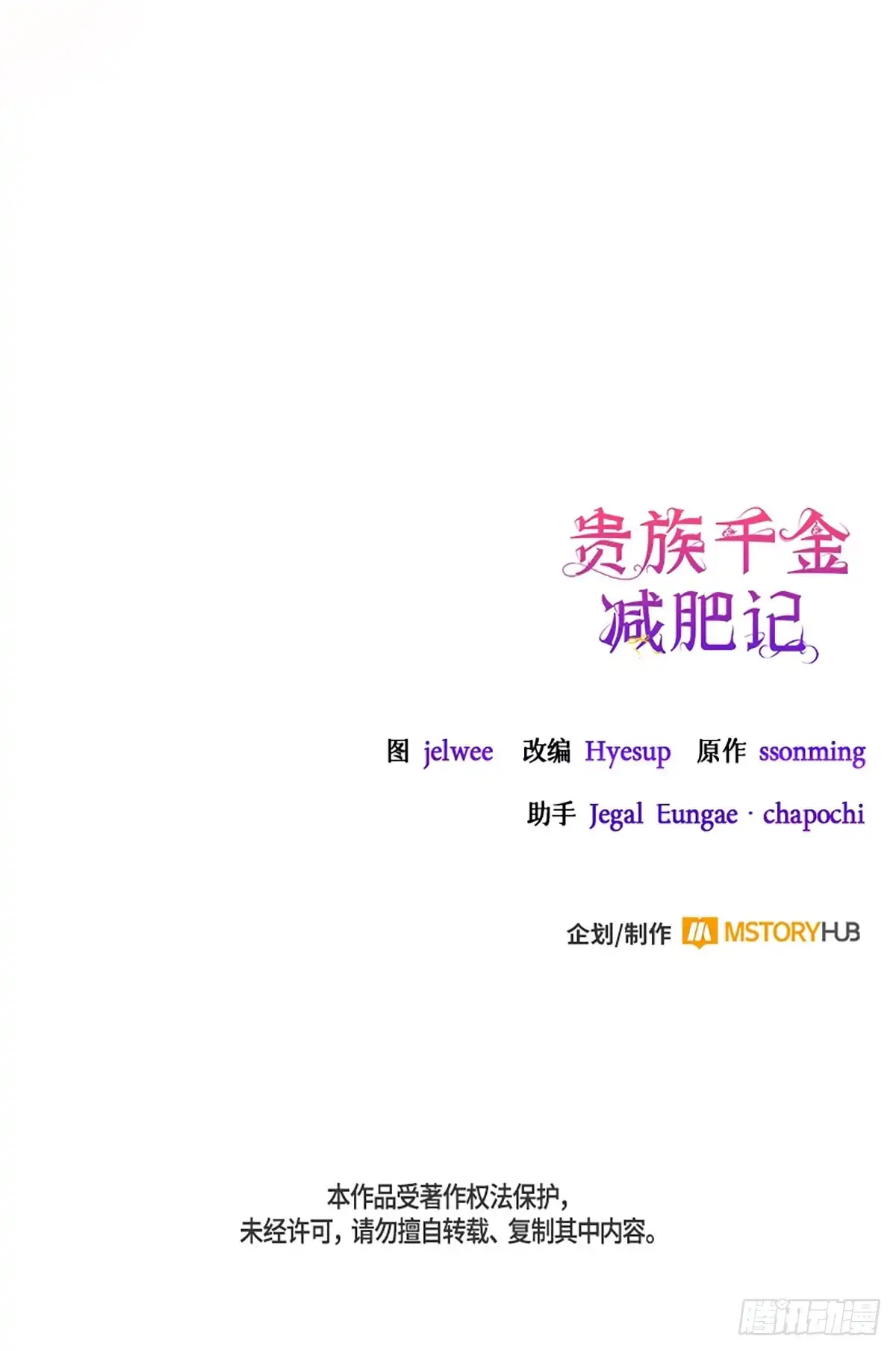 《贵族千金减肥记》第50话 第115页