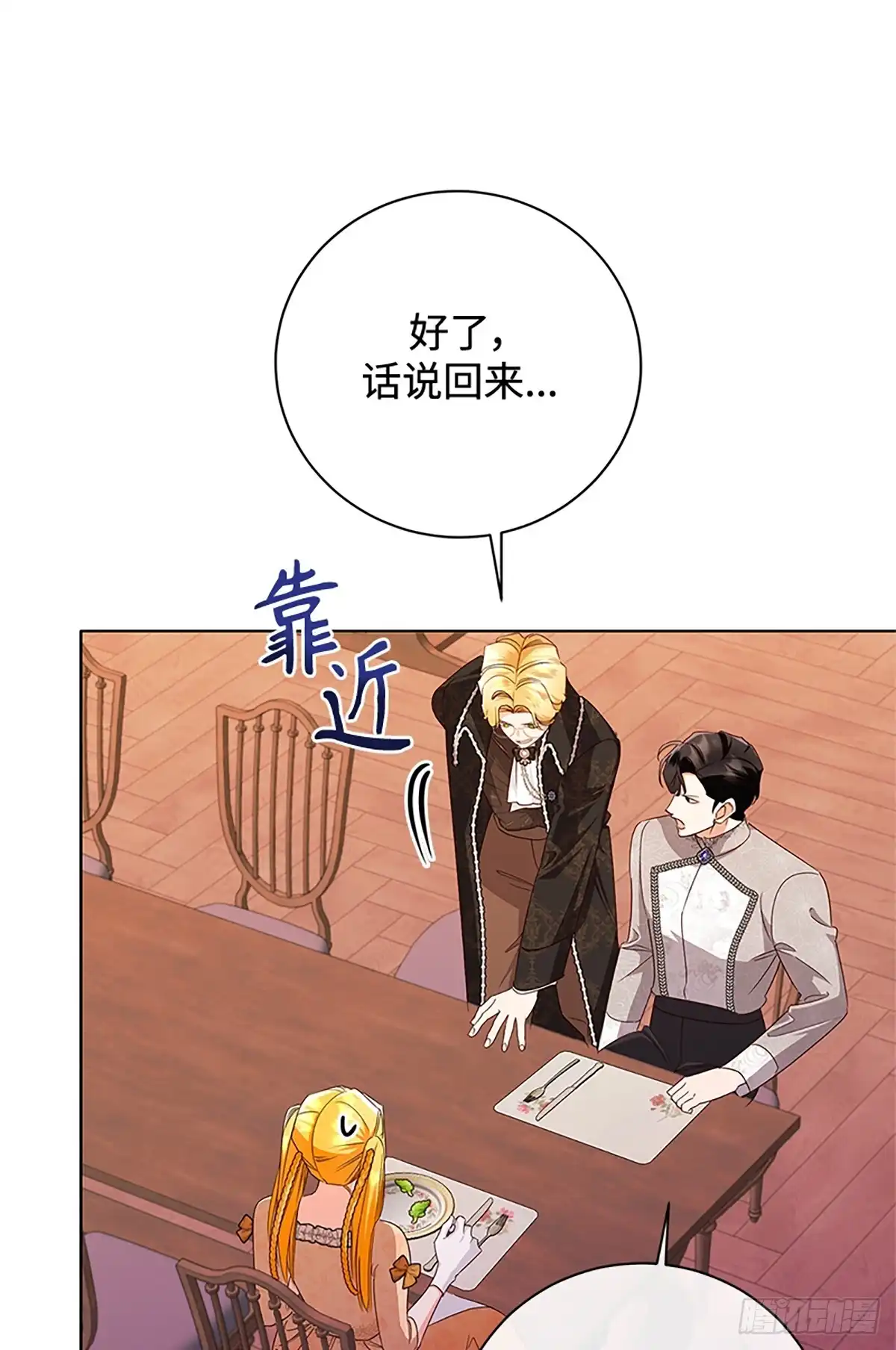 《贵族千金减肥记》第50话 第12页