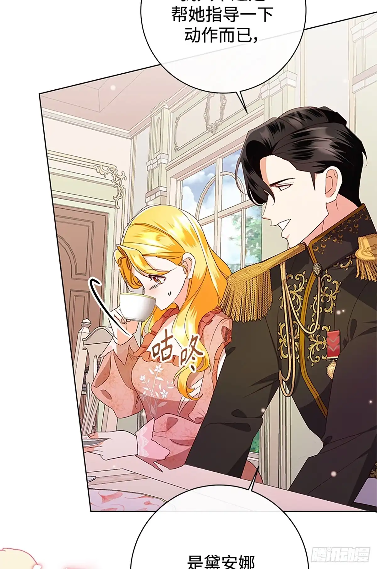 《贵族千金减肥记》第50话 第73页