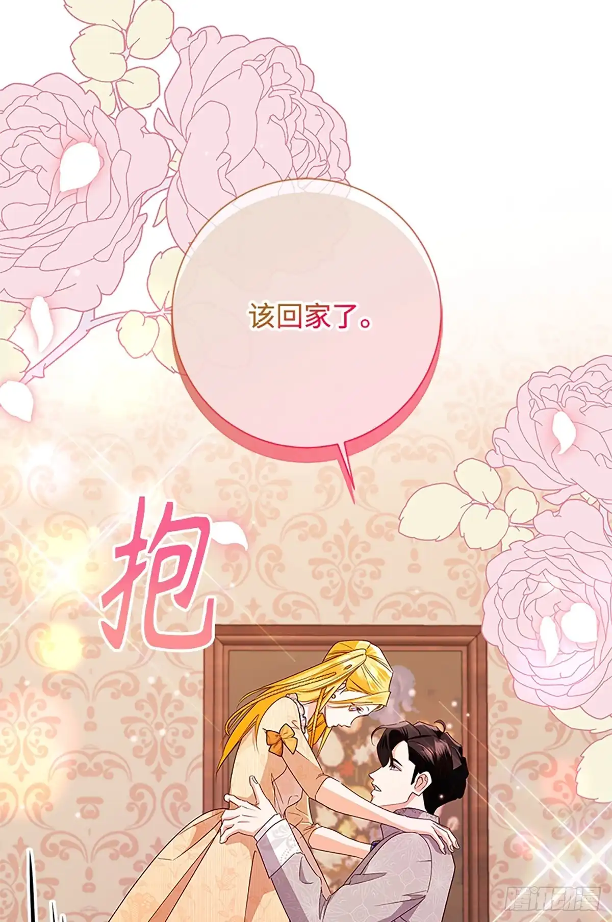 《贵族千金减肥记》第50话 第25页