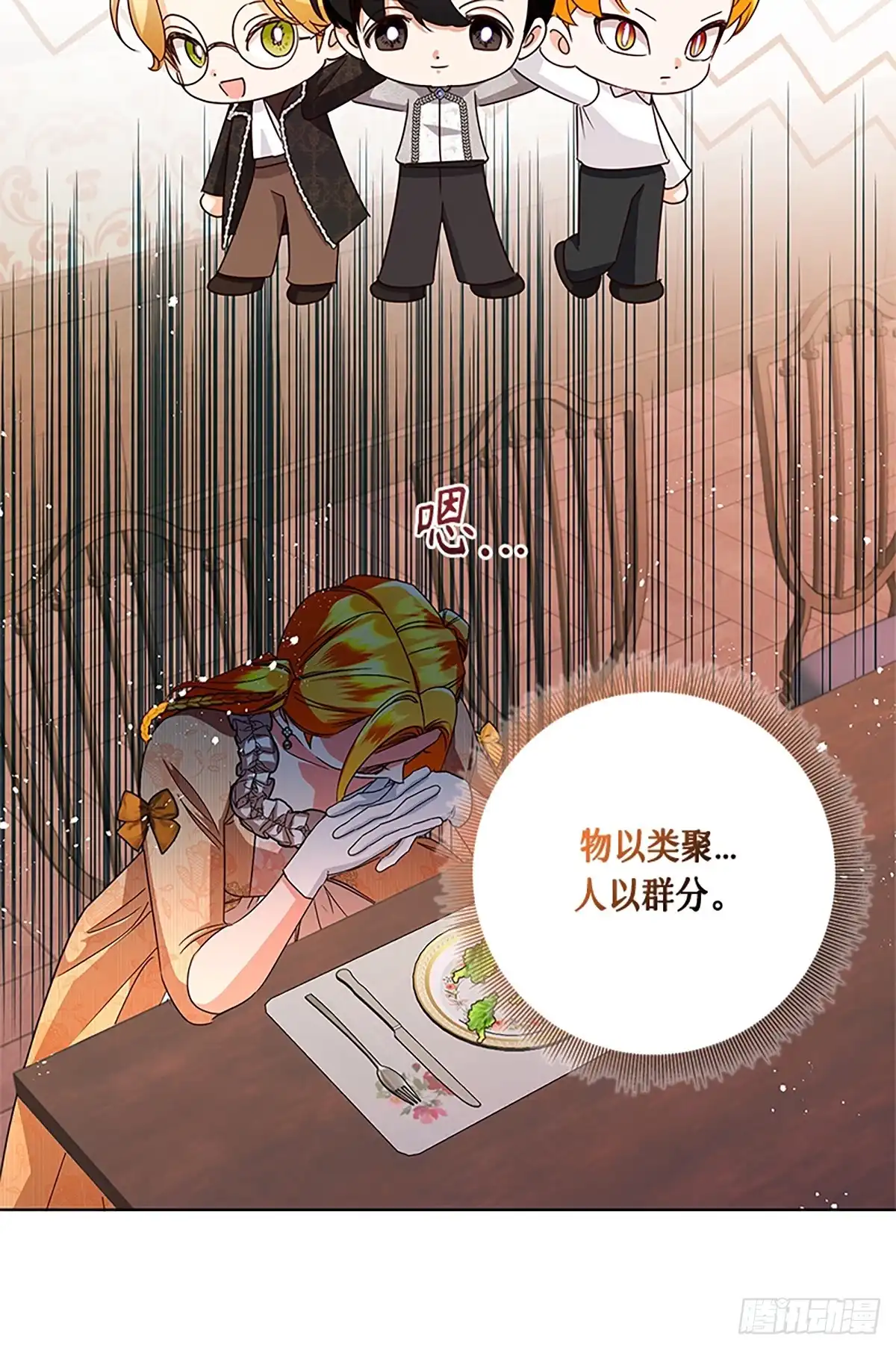 《贵族千金减肥记》第50话 第11页
