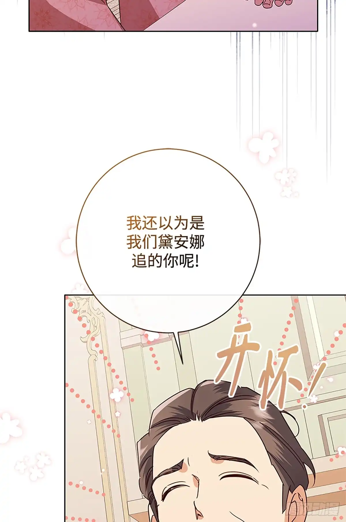 《贵族千金减肥记》第50话 第80页