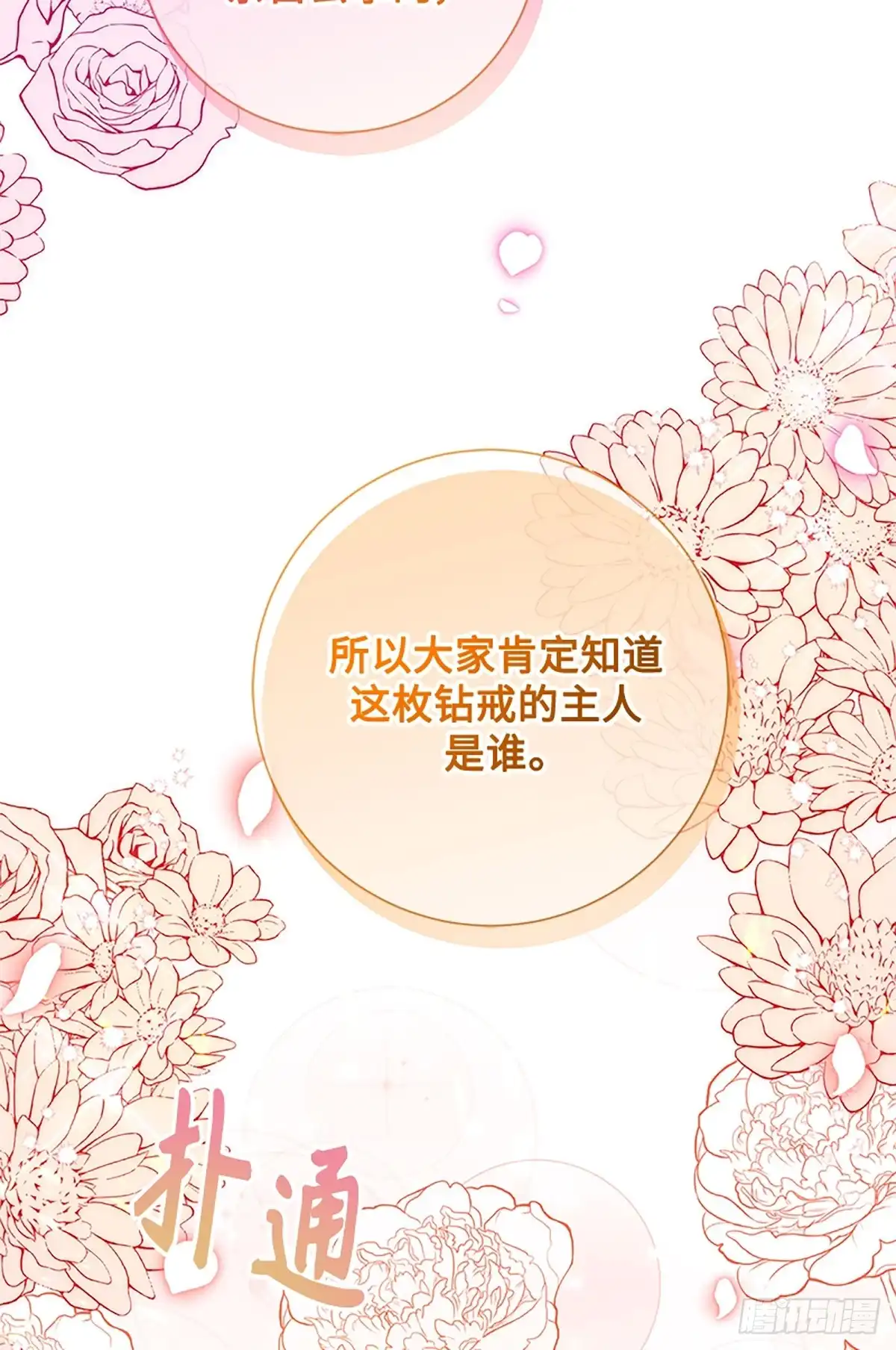 《贵族千金减肥记》第50话 第108页