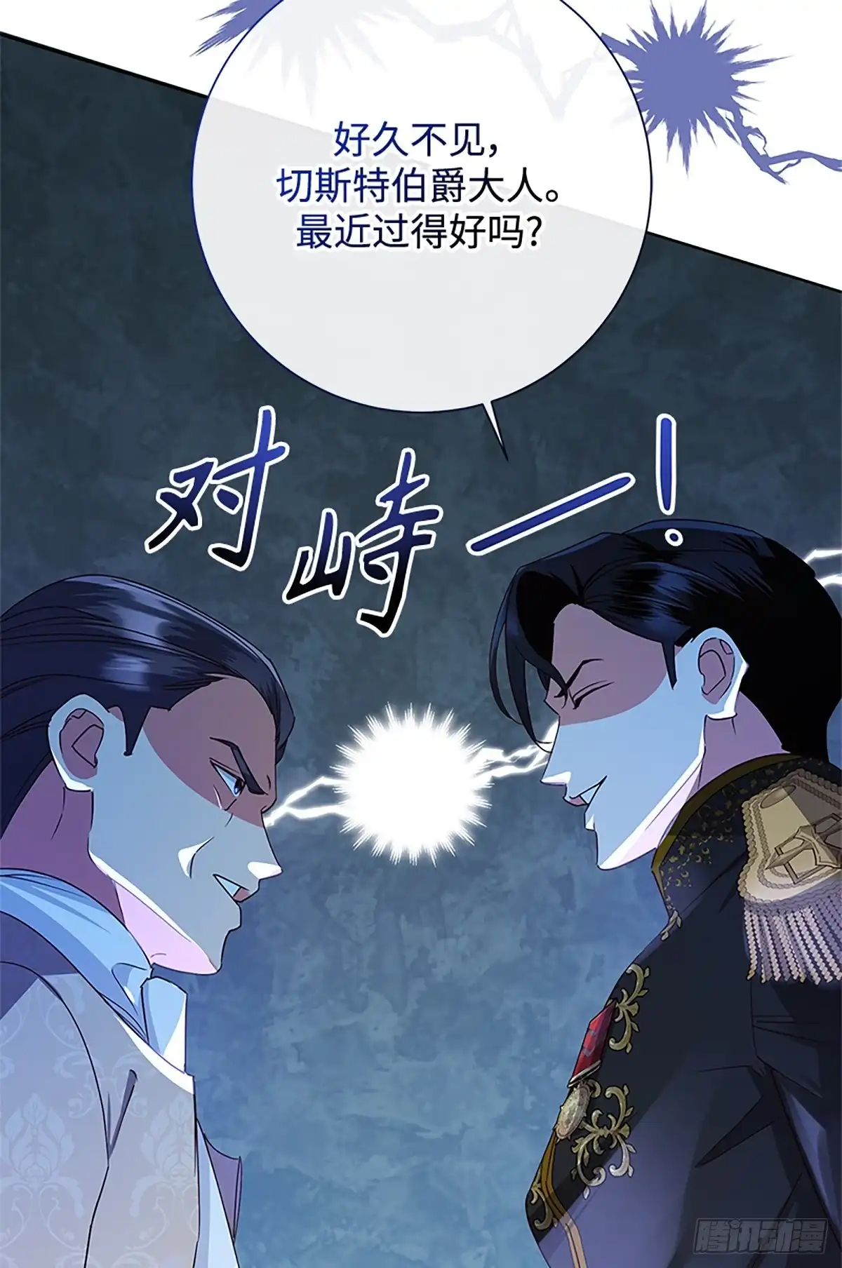 《贵族千金减肥记》第50话 第70页