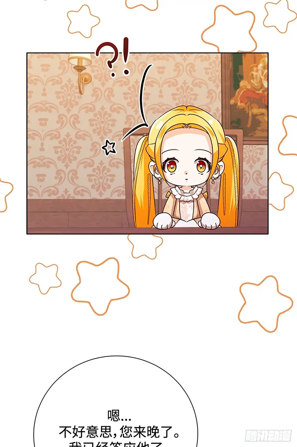 《贵族千金减肥记》第50话 第15页