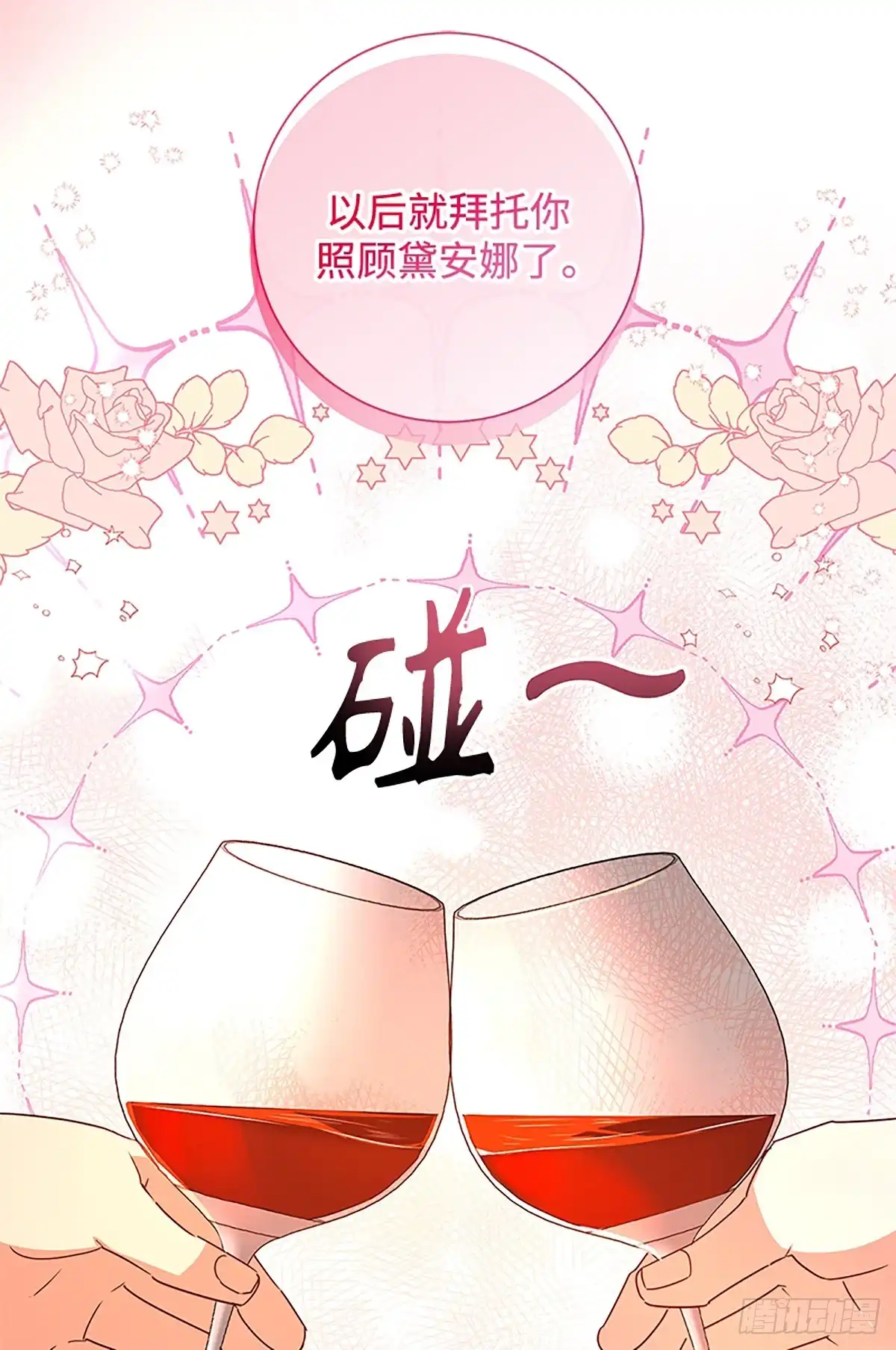 《贵族千金减肥记》第50话 第89页
