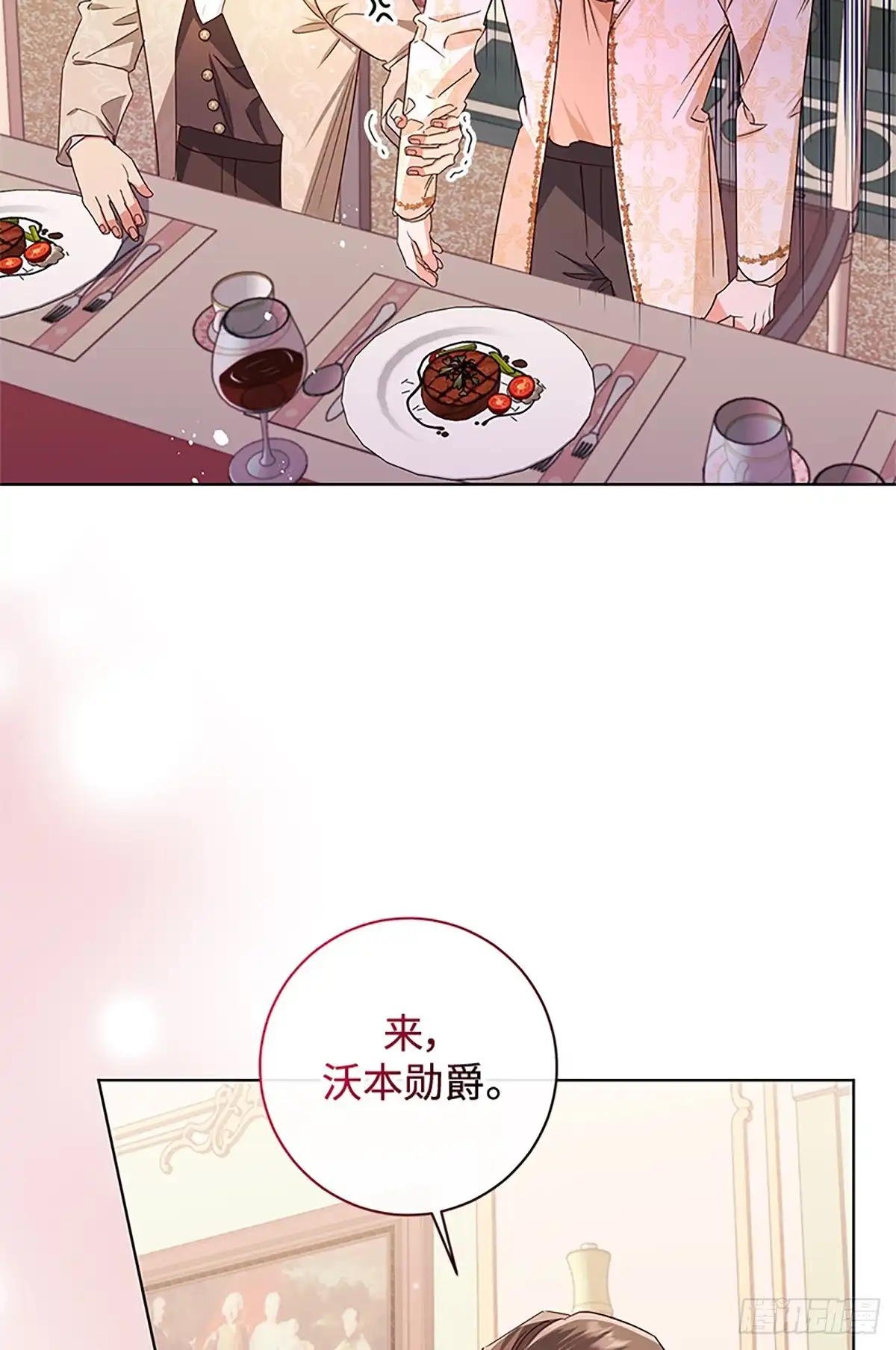《贵族千金减肥记》第50话 第86页