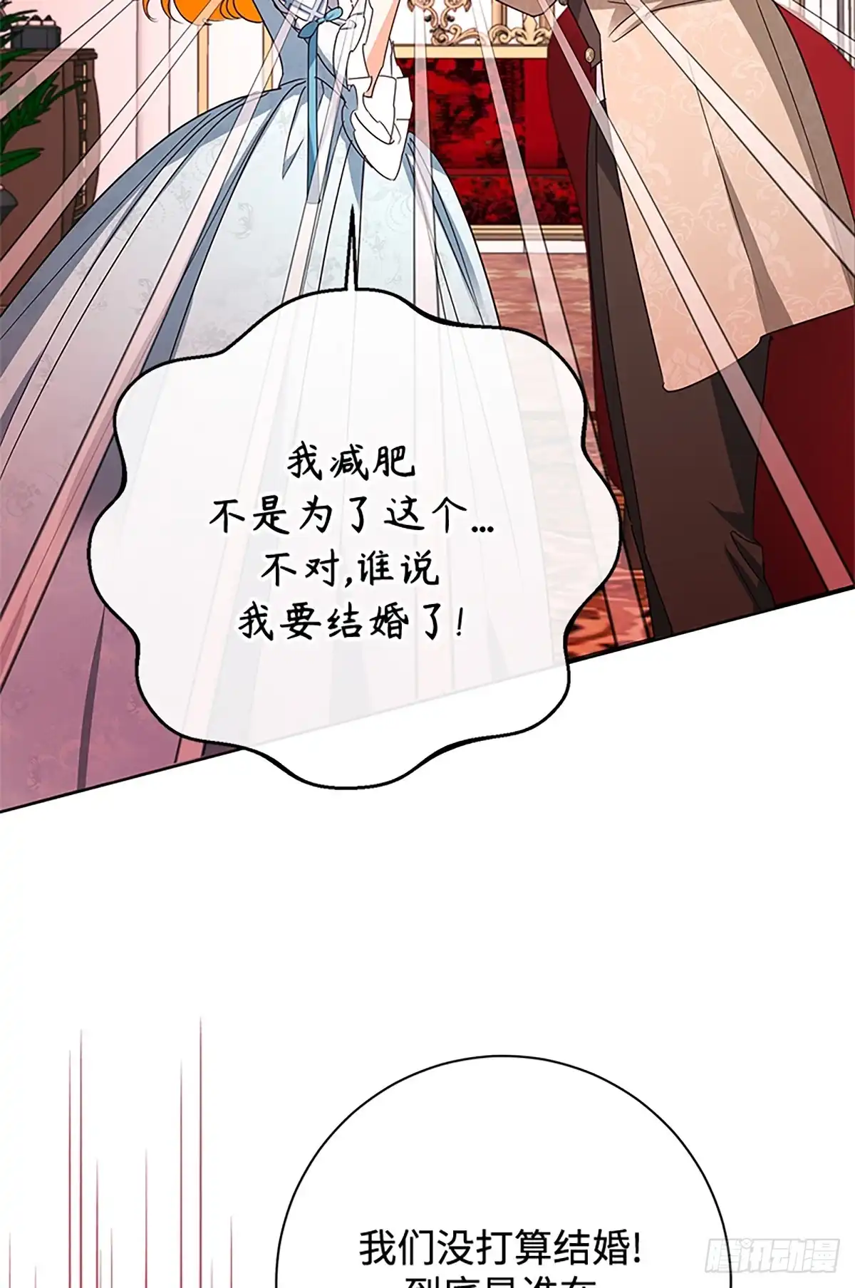 《贵族千金减肥记》第50话 第46页