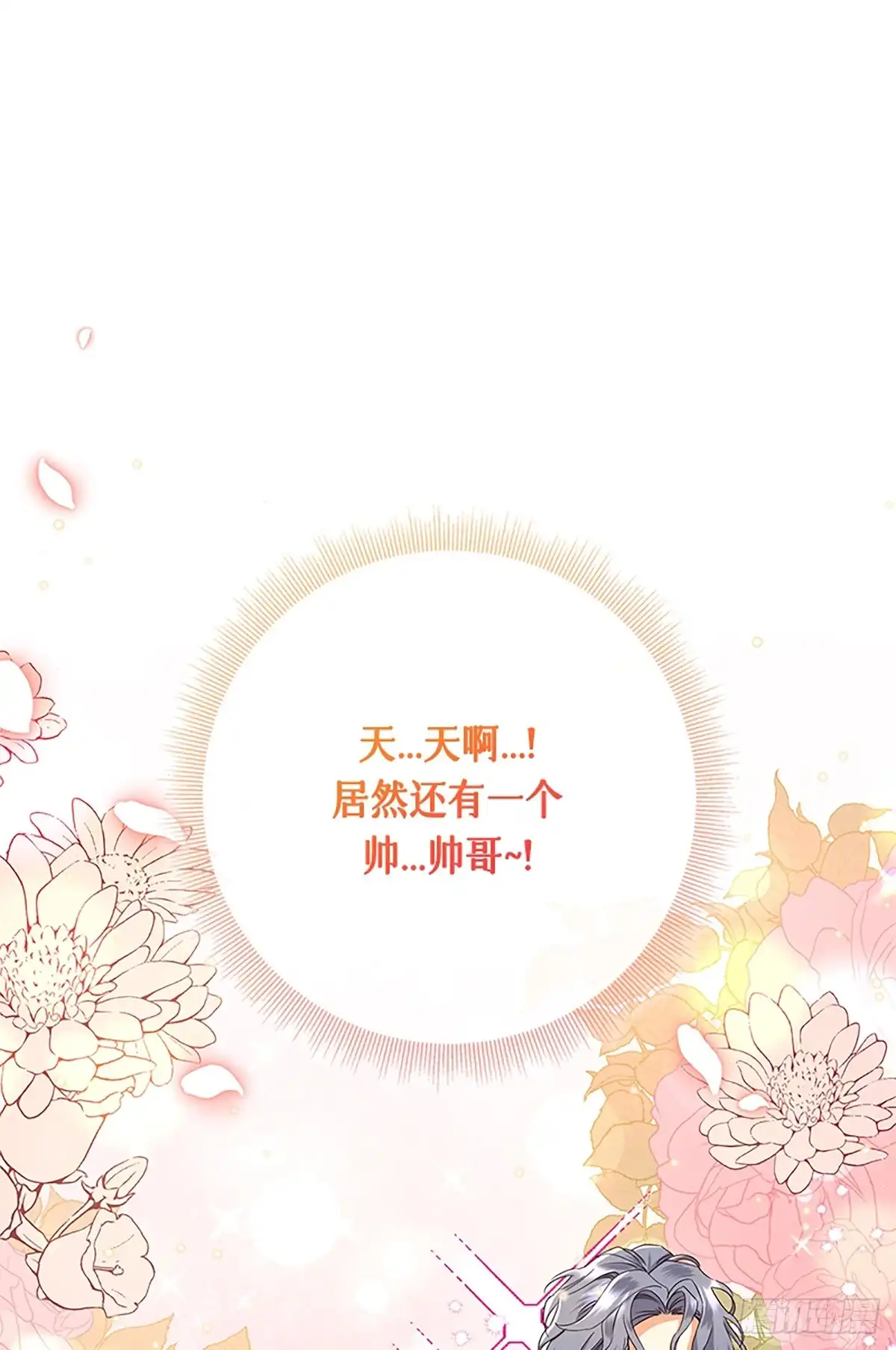 《贵族千金减肥记》第50话 第1页