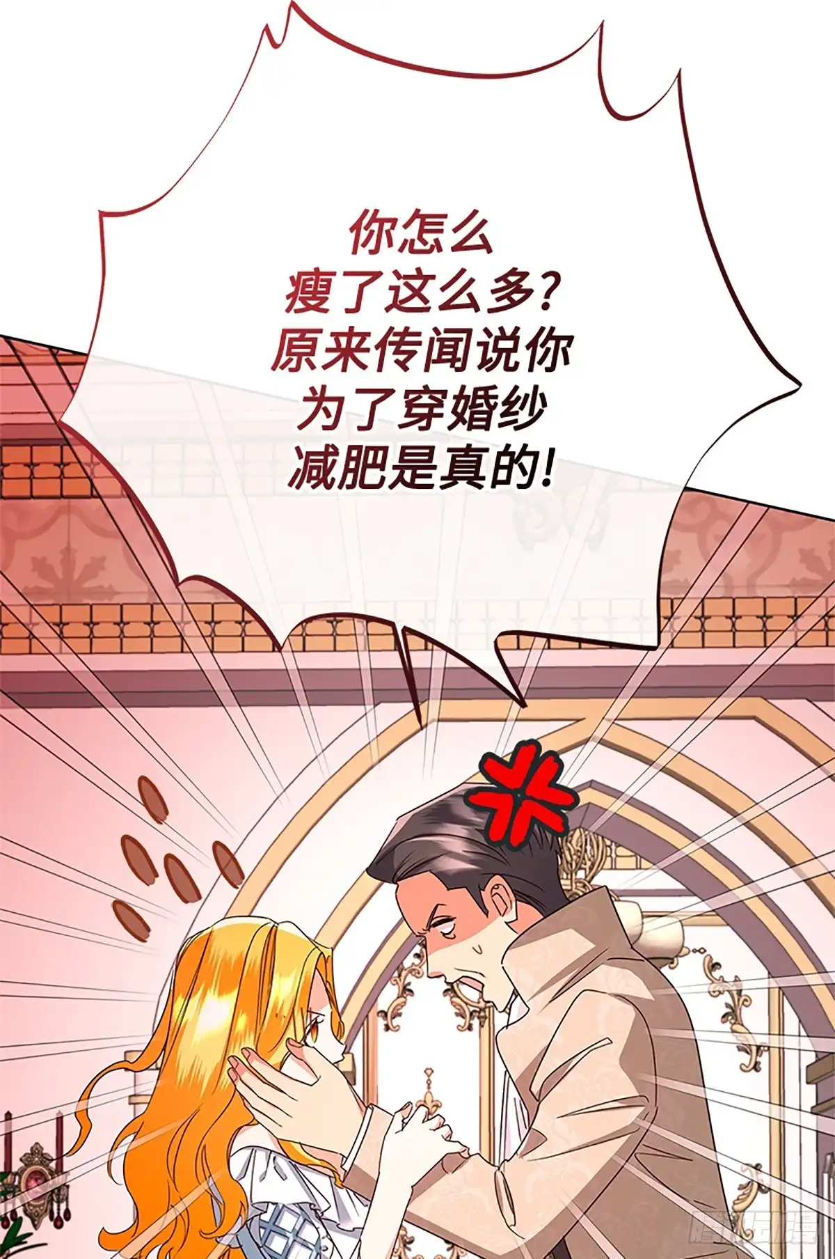 《贵族千金减肥记》第50话 第45页