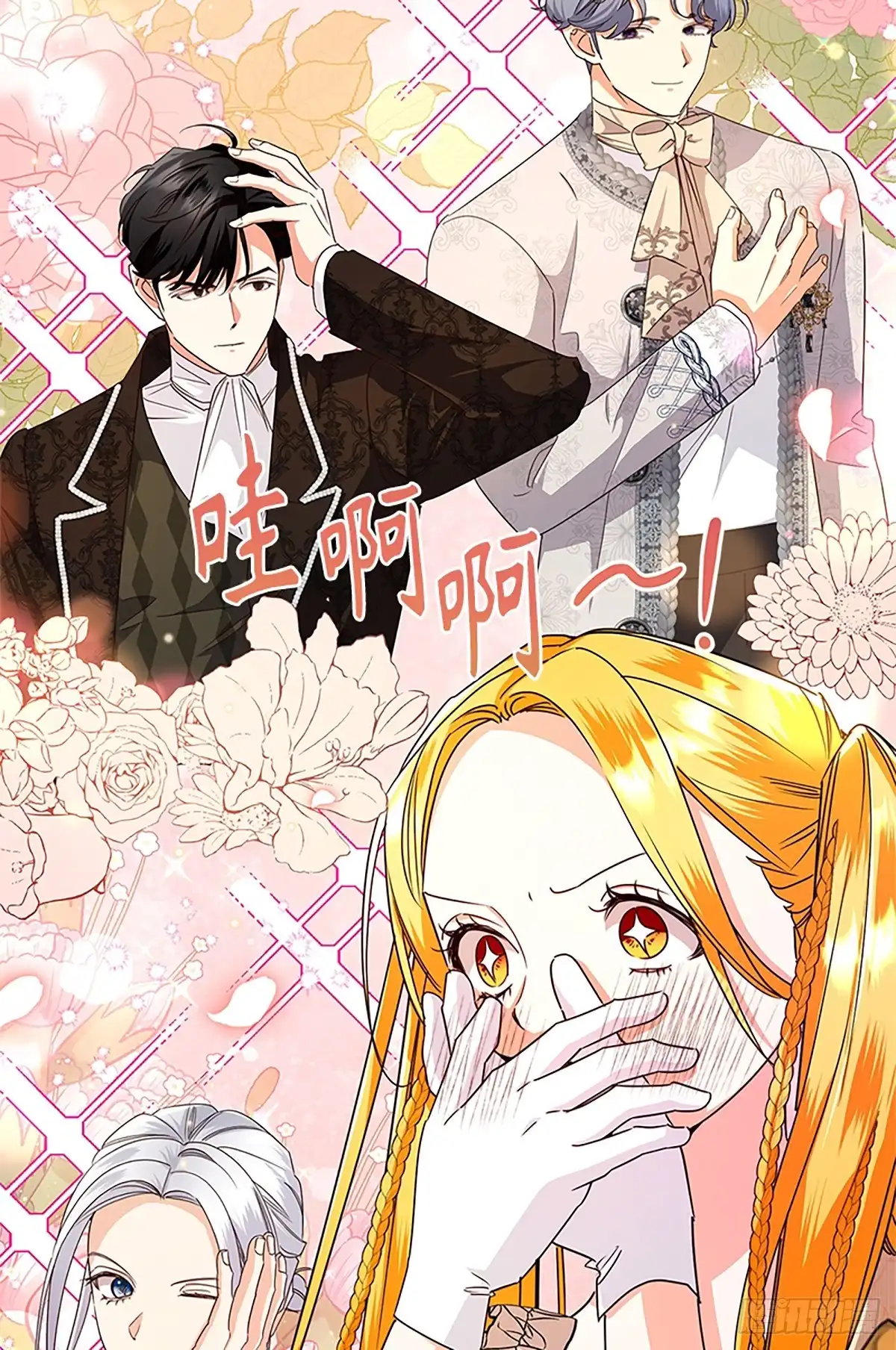 《贵族千金减肥记》第50话 第2页