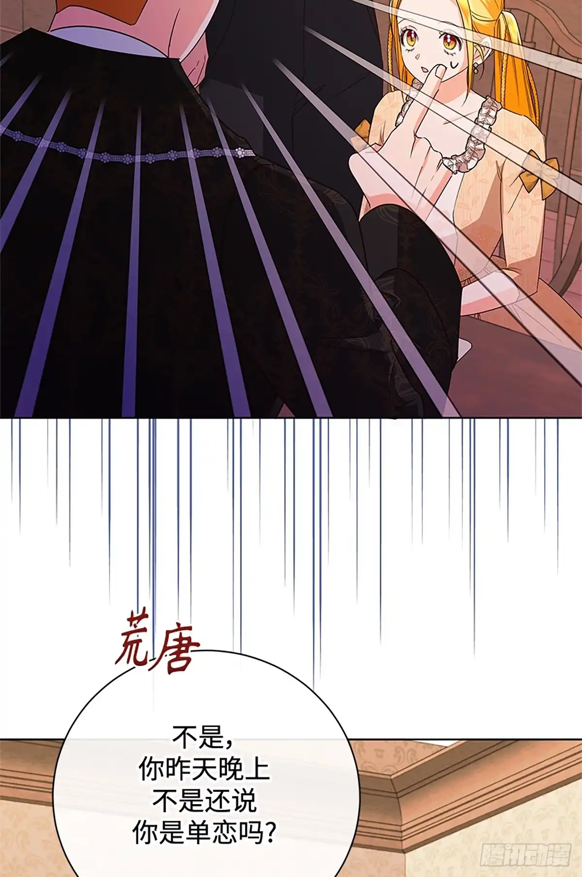 《贵族千金减肥记》第50话 第18页