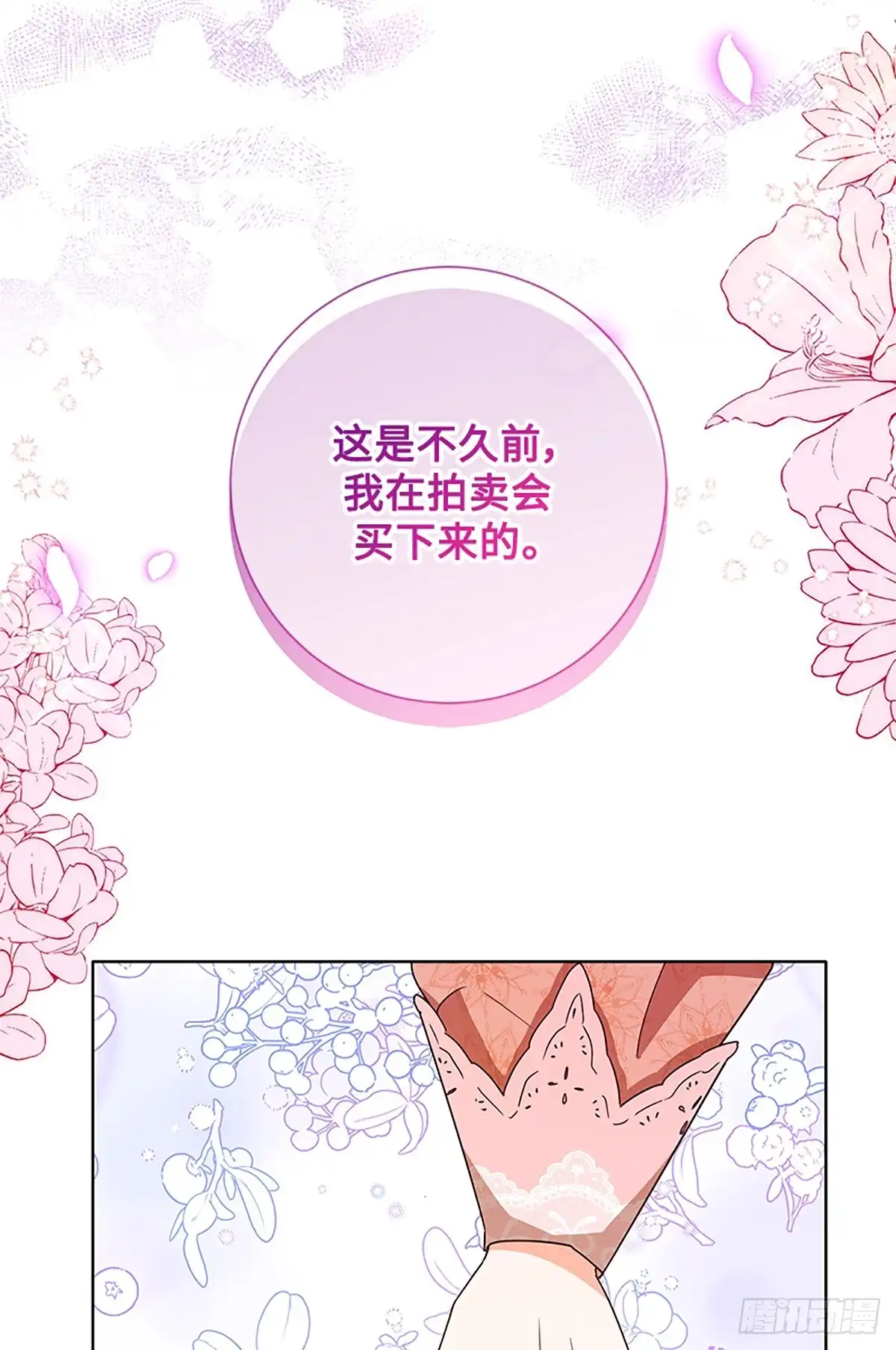 《贵族千金减肥记》第50话 第106页