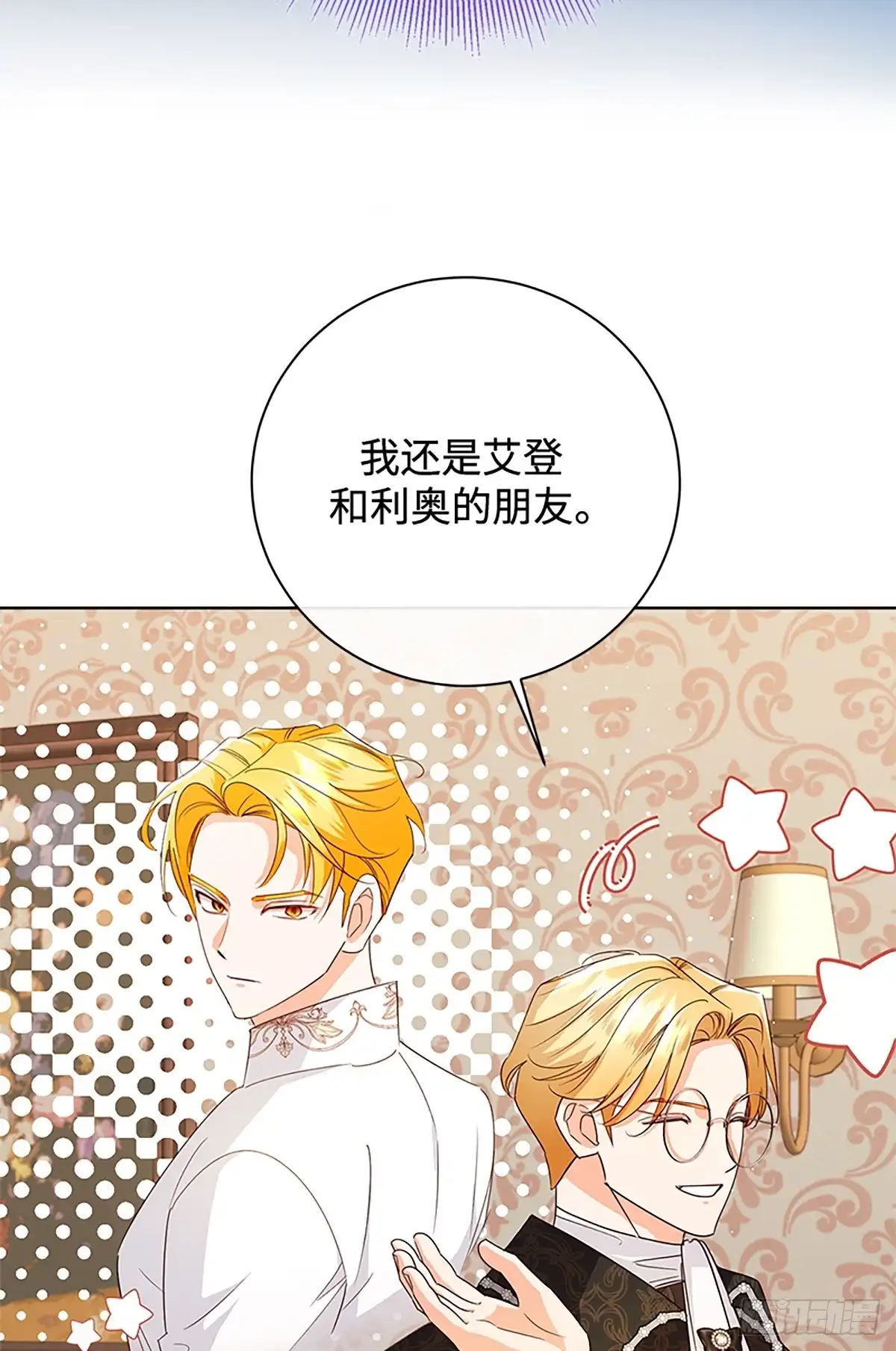 《贵族千金减肥记》第50话 第9页
