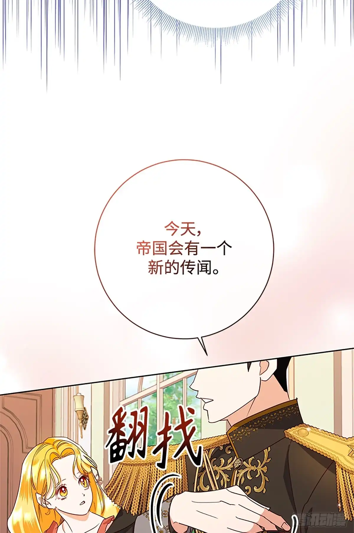 《贵族千金减肥记》第50话 第101页